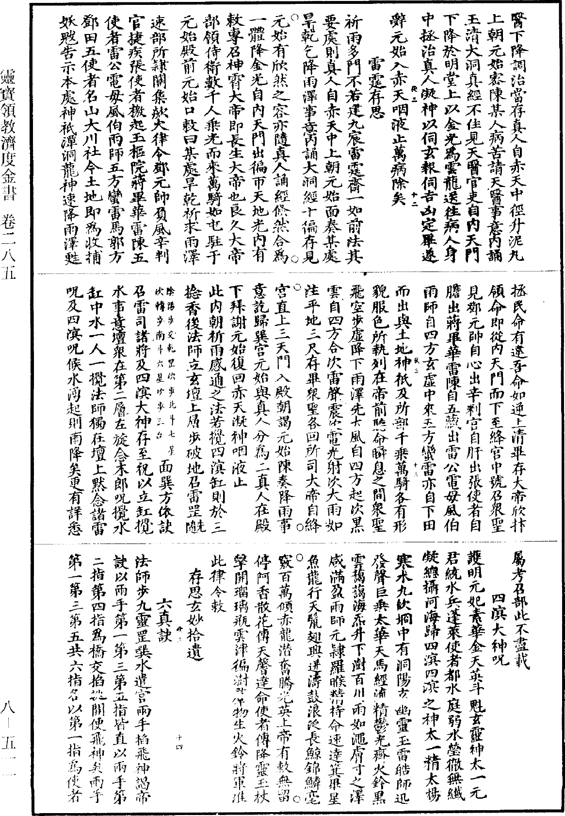 File:《道藏》第8冊 第511頁.png