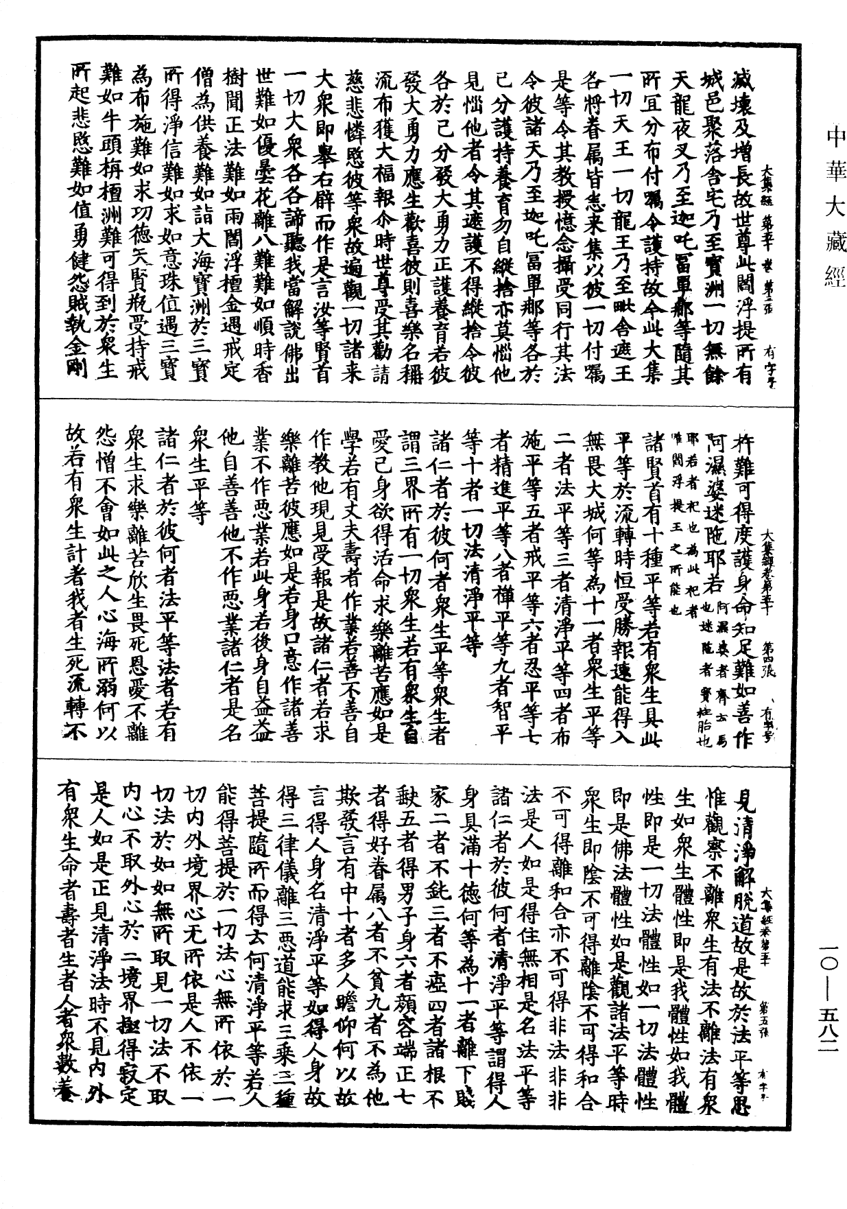 File:《中華大藏經》 第10冊 第582頁.png