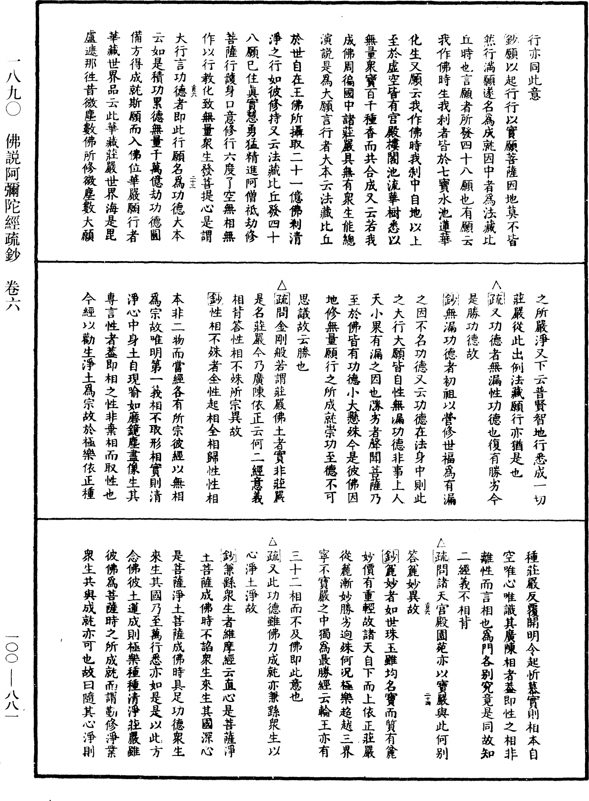 File:《中華大藏經》 第100冊 第881頁.png