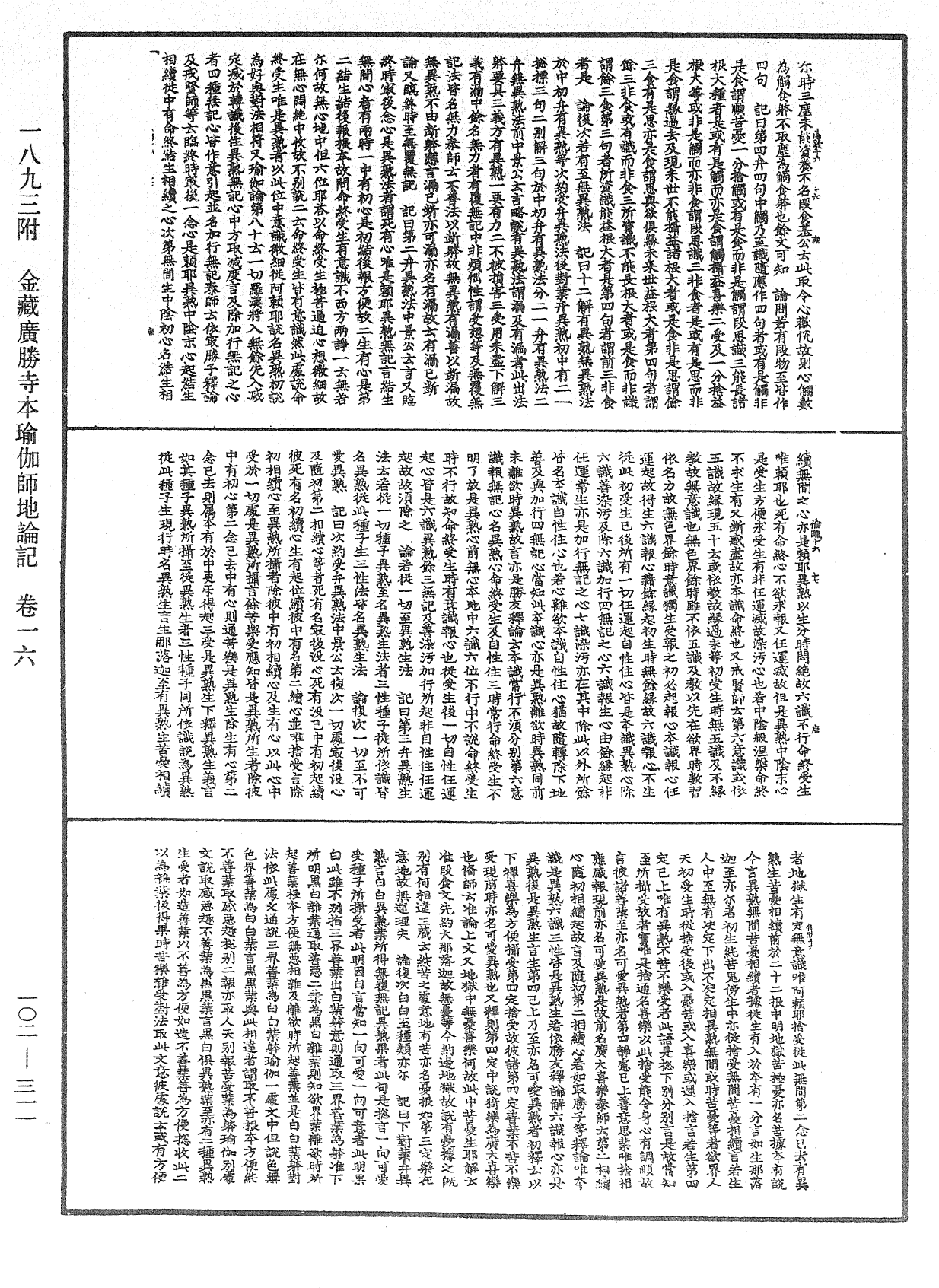 File:《中華大藏經》 第102冊 第311頁.png