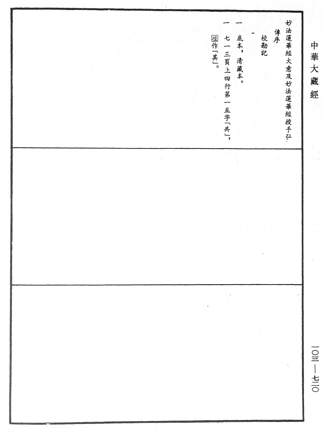 File:《中華大藏經》 第103冊 第720頁.png