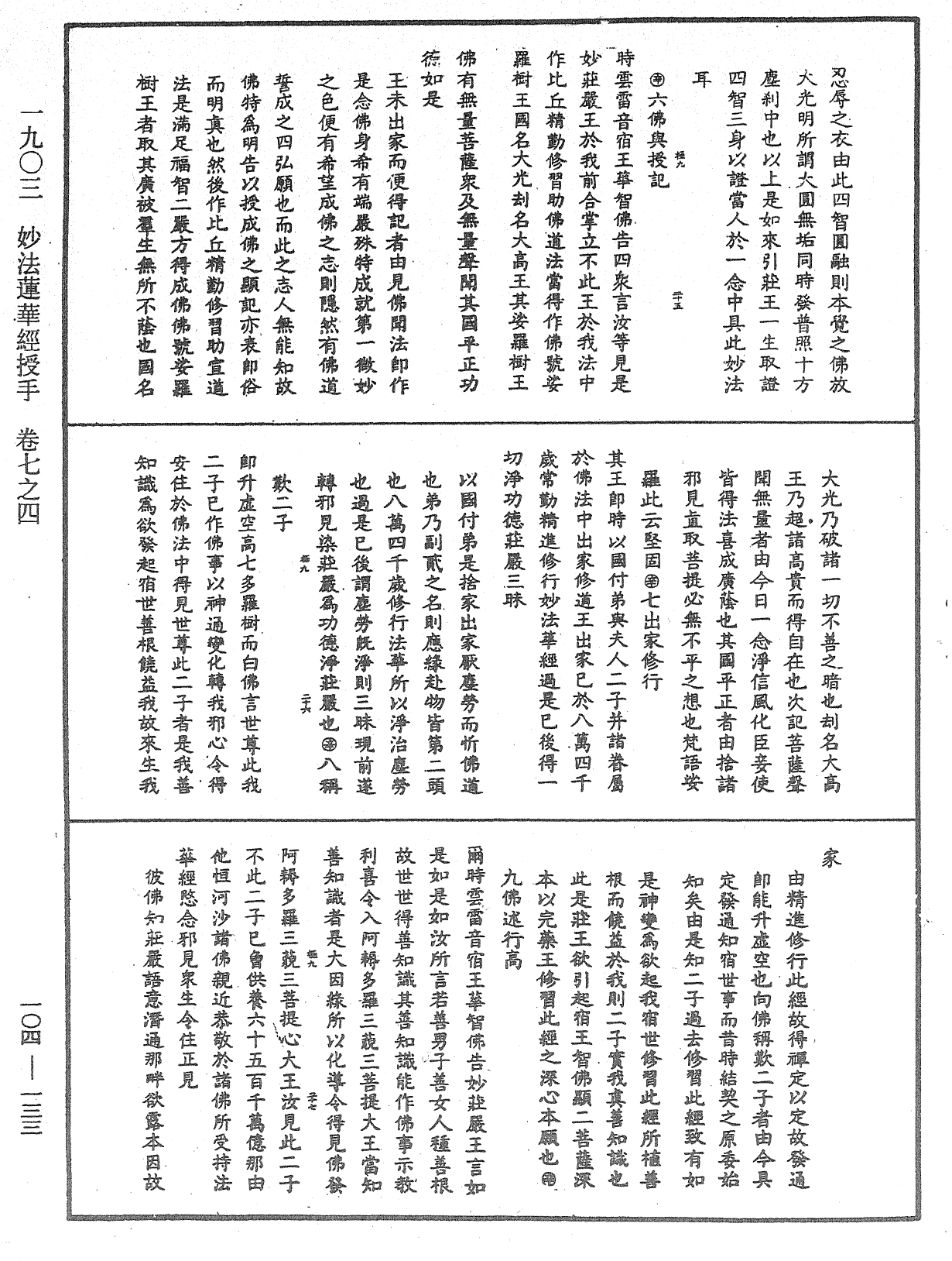 File:《中華大藏經》 第104冊 第133頁.png