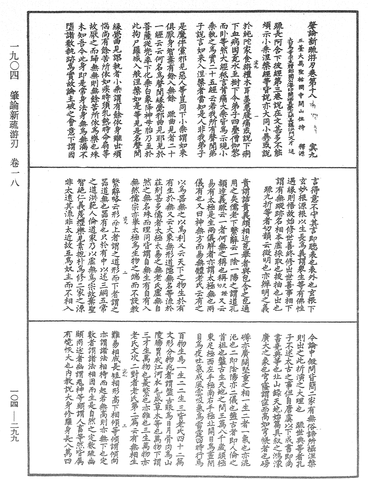 File:《中華大藏經》 第104冊 第299頁.png