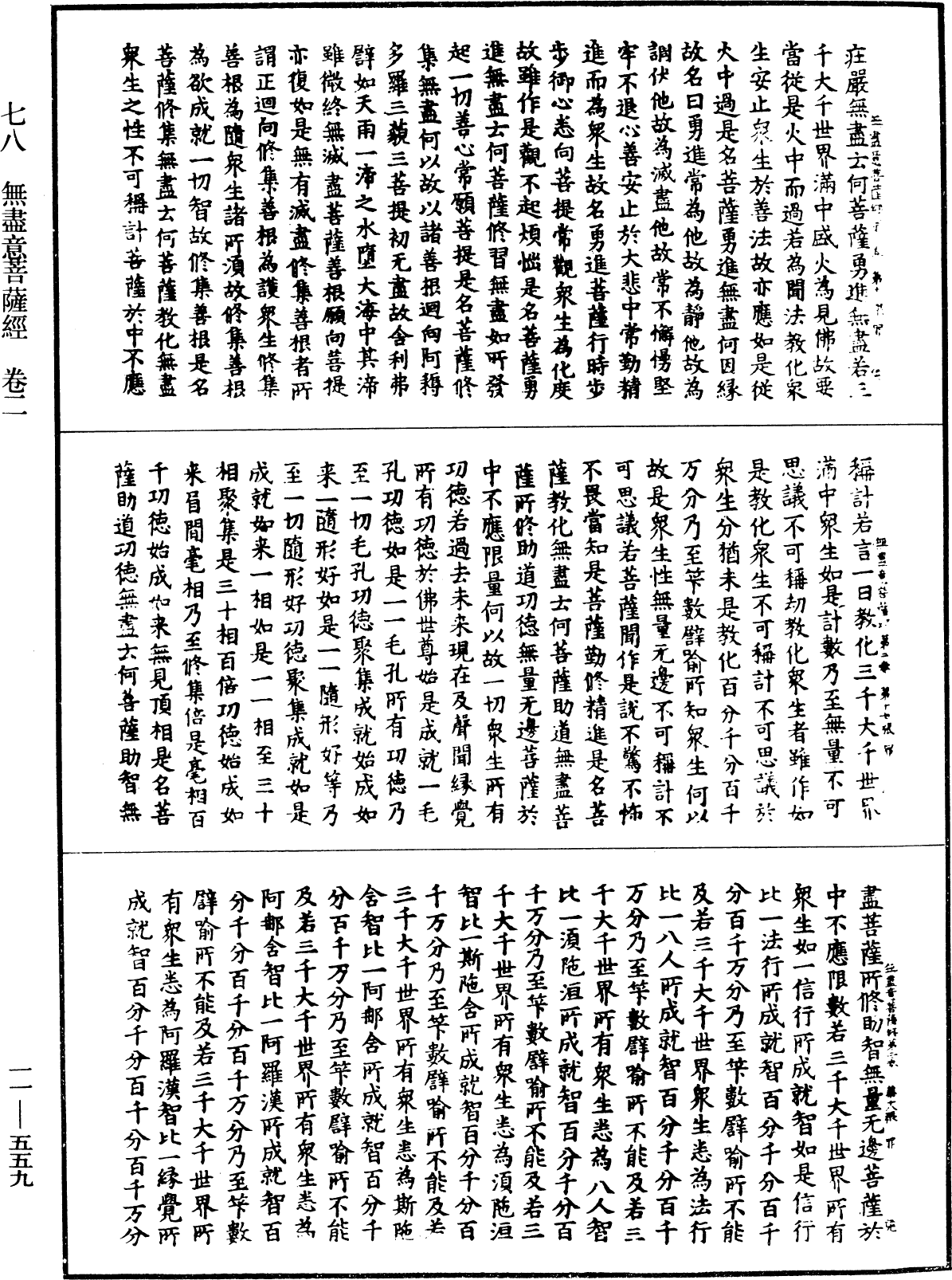 File:《中華大藏經》 第11冊 第559頁.png
