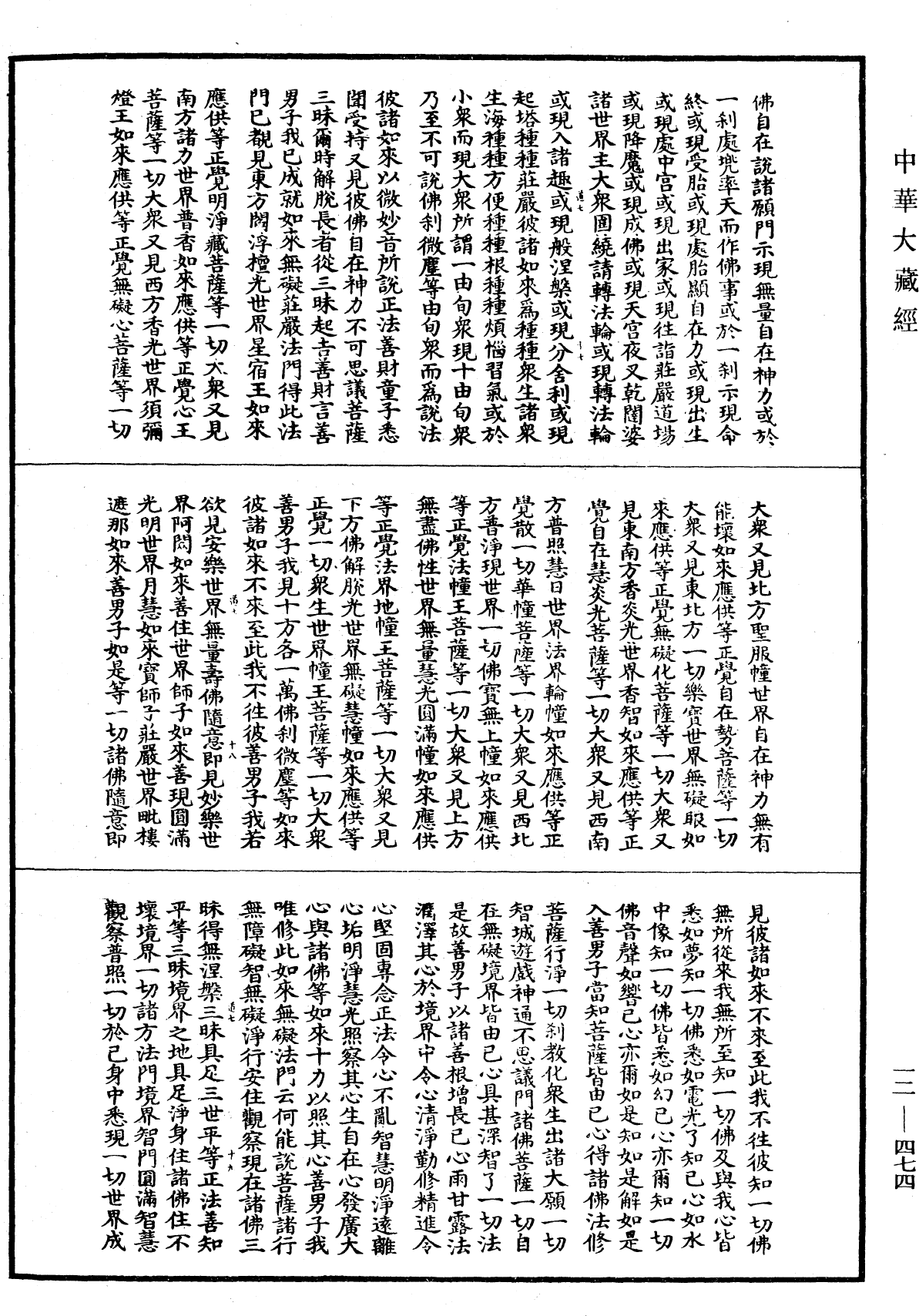 File:《中華大藏經》 第12冊 第474頁.png