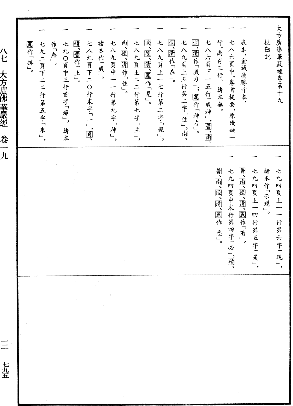 File:《中華大藏經》 第12冊 第795頁.png