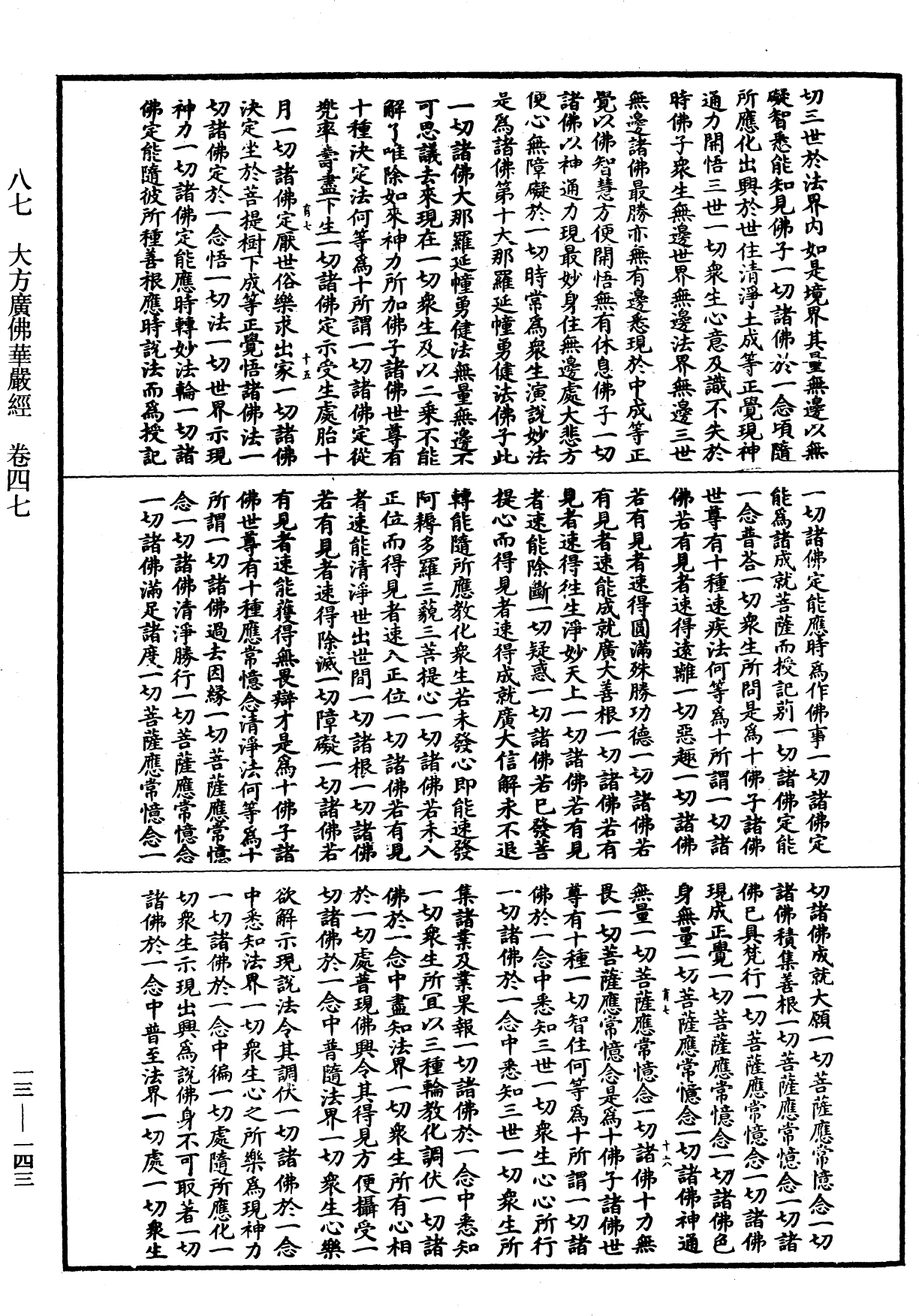 File:《中華大藏經》 第13冊 第143頁.png