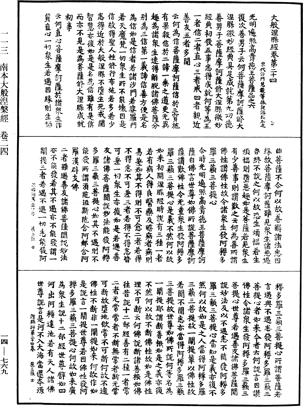 File:《中華大藏經》 第14冊 第769頁.png
