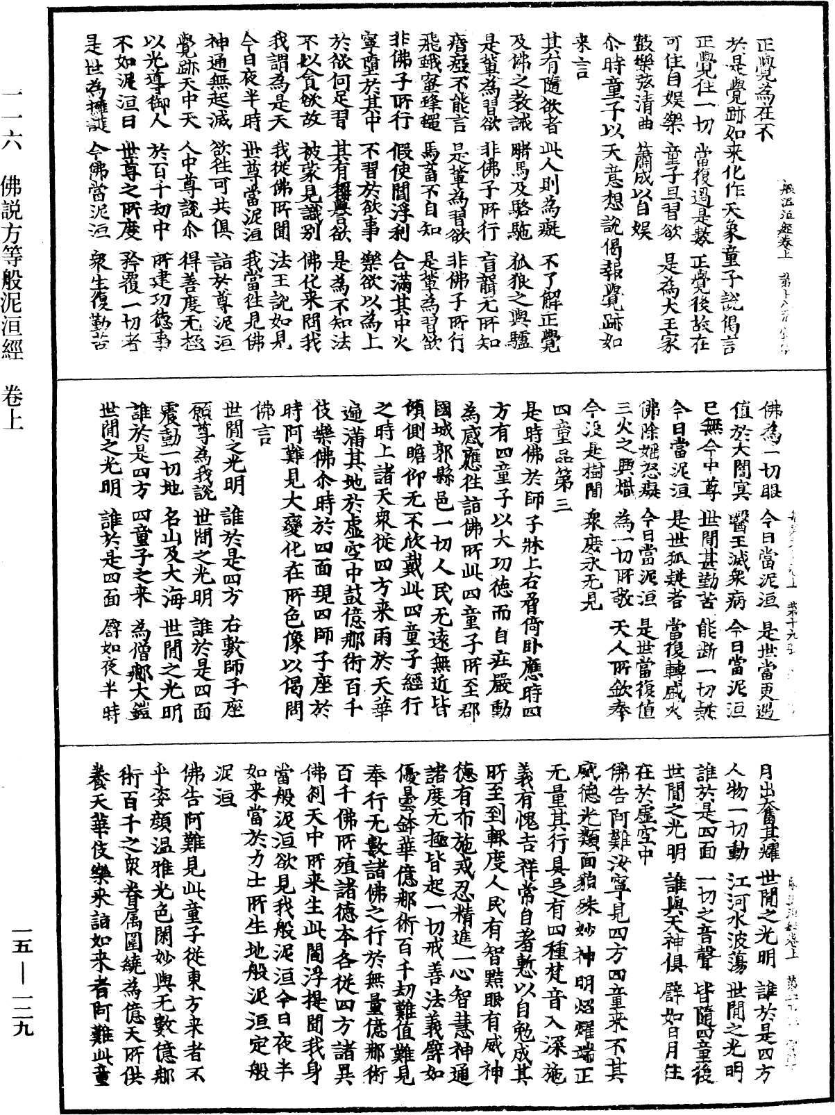 File:《中華大藏經》 第15冊 第129頁.png