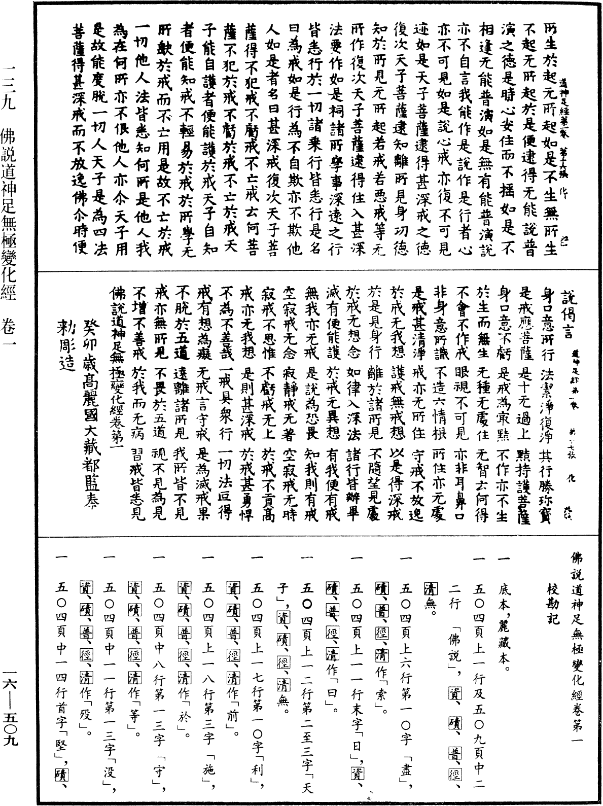 File:《中華大藏經》 第16冊 第509頁.png