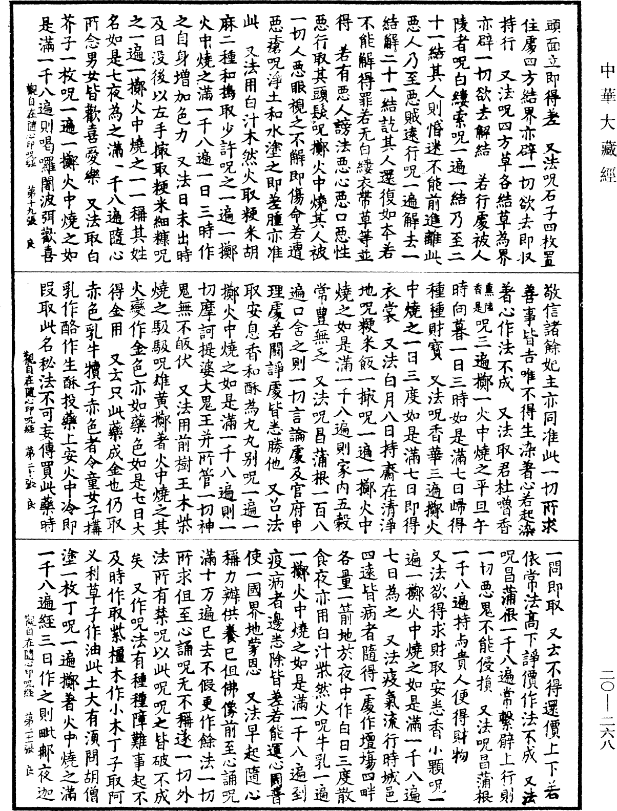 File:《中華大藏經》 第20冊 第0268頁.png