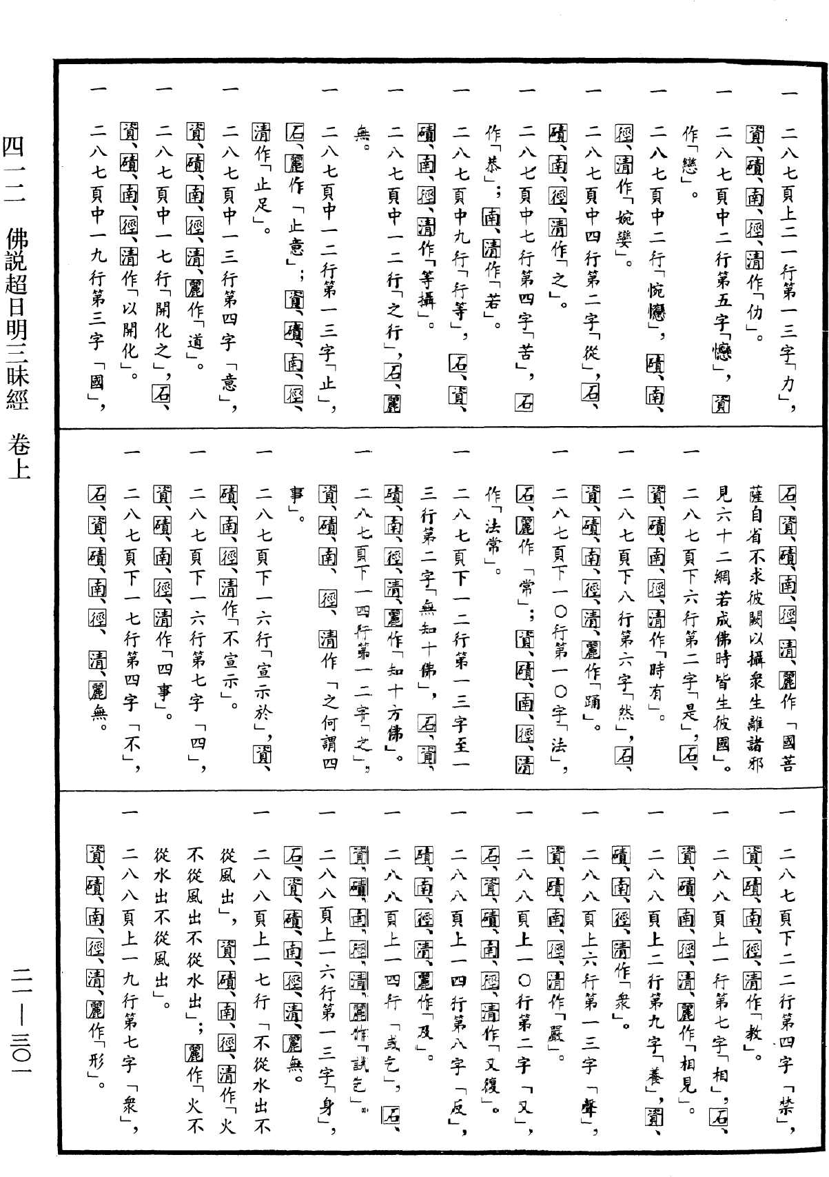 File:《中華大藏經》 第21冊 第301頁.png