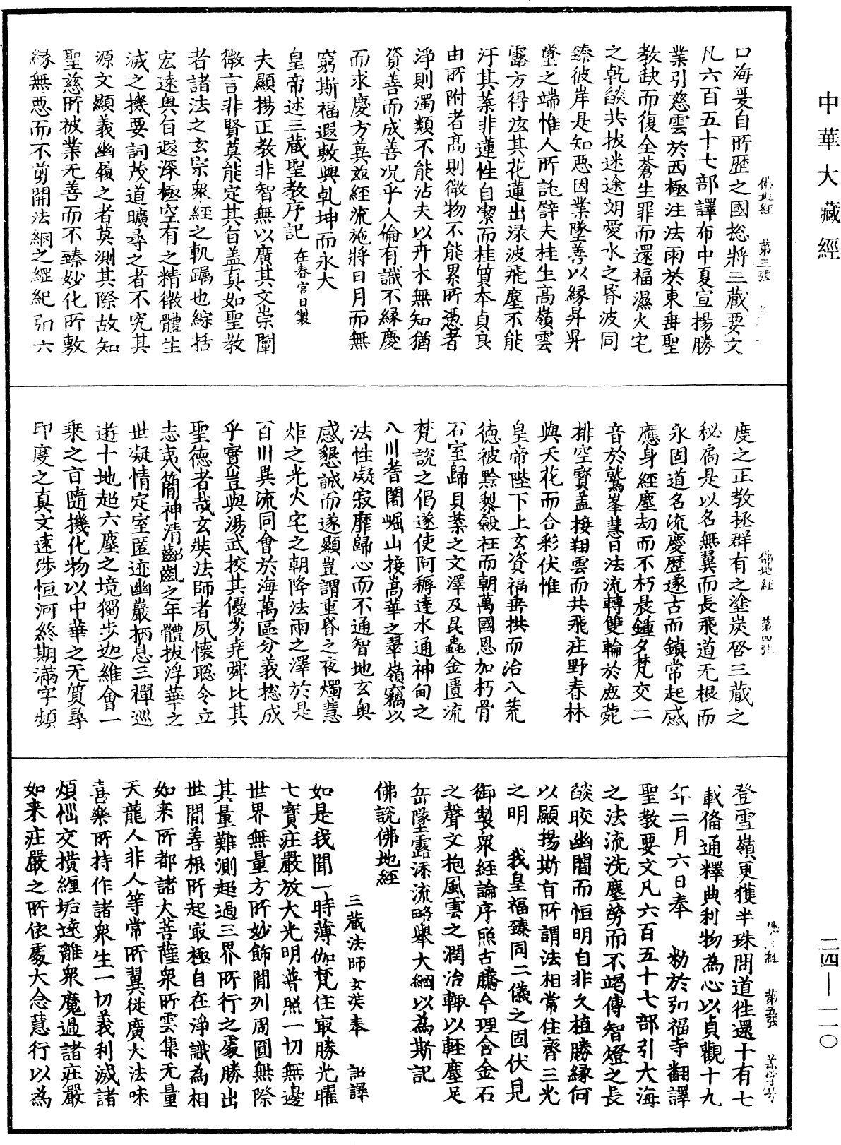 佛說佛地經《中華大藏經》_第24冊_第110頁