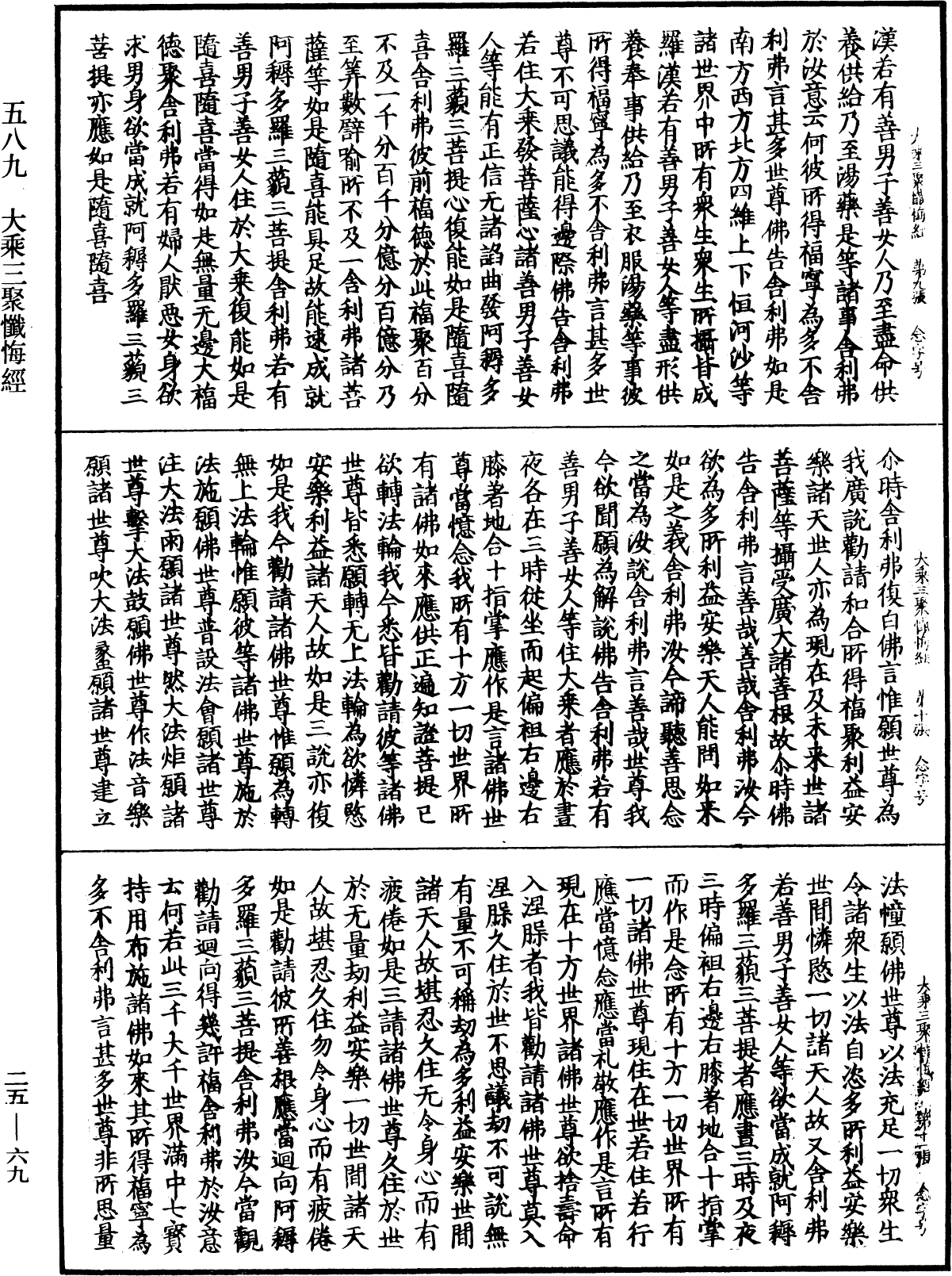 File:《中華大藏經》 第25冊 第069頁.png