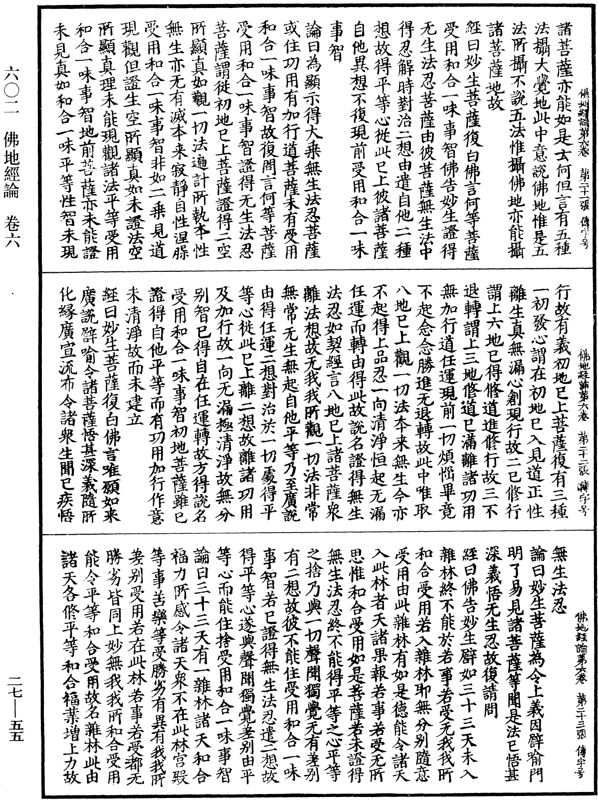 File:《中華大藏經》 第27冊 第055頁.png