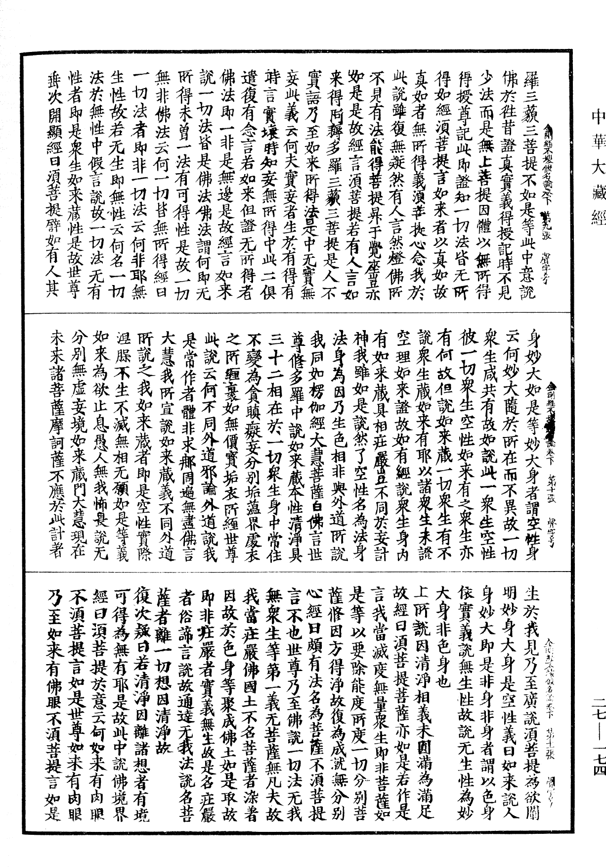 File:《中華大藏經》 第27冊 第174頁.png