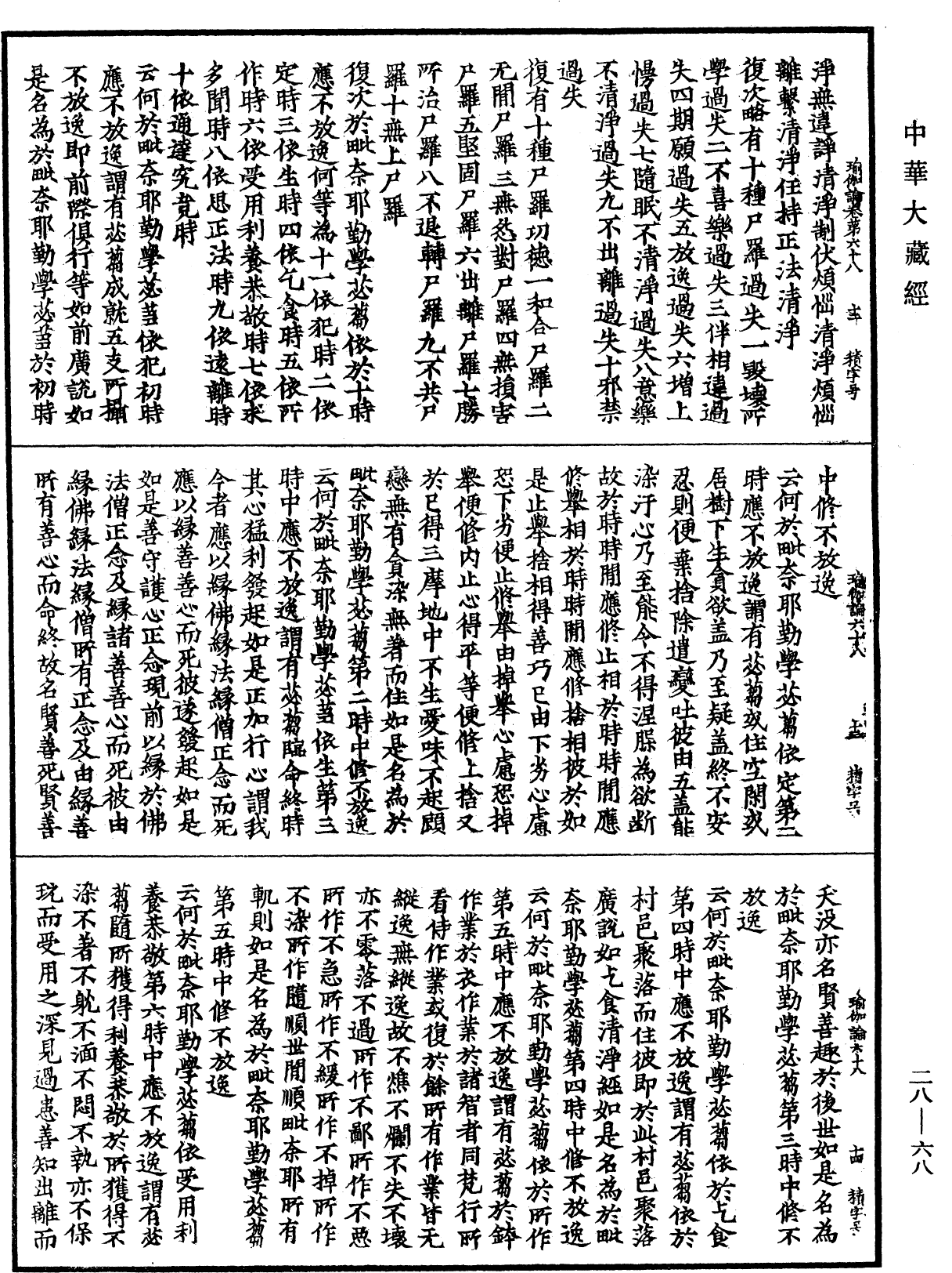 File:《中華大藏經》 第28冊 第0068頁.png