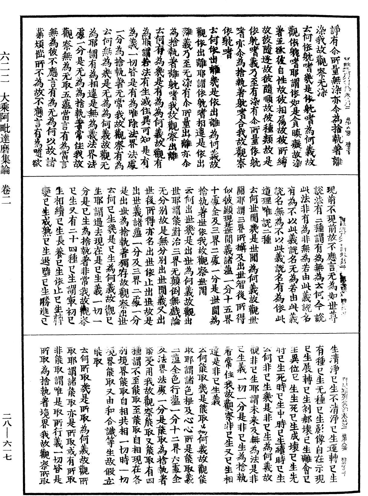 File:《中華大藏經》 第28冊 第0617頁.png