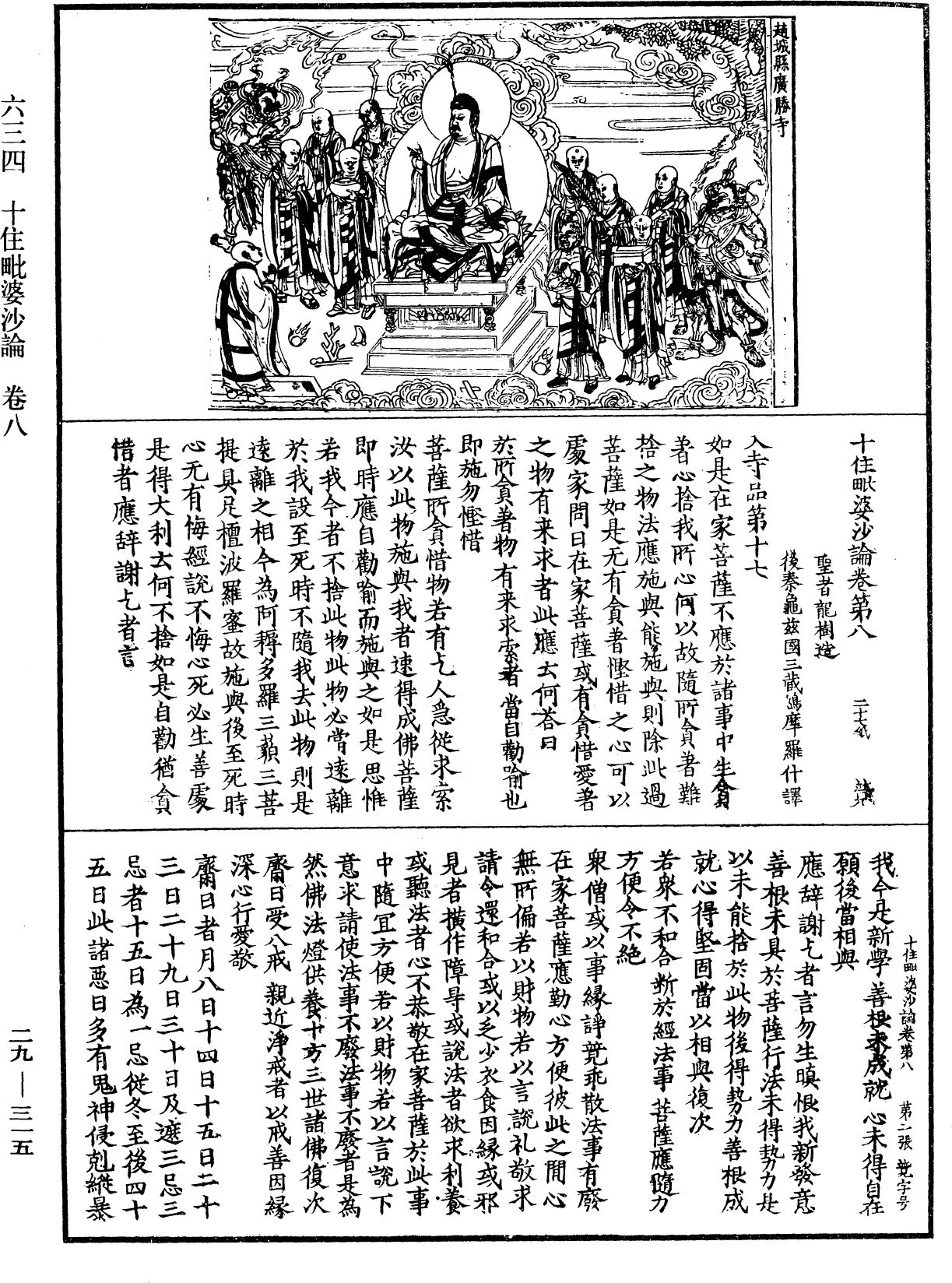 File:《中華大藏經》 第29冊 第0315頁.png