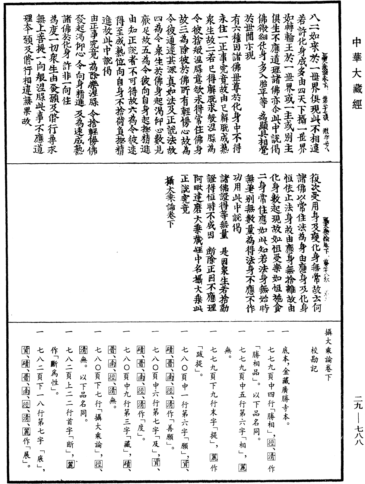 File:《中華大藏經》 第29冊 第0788頁.png