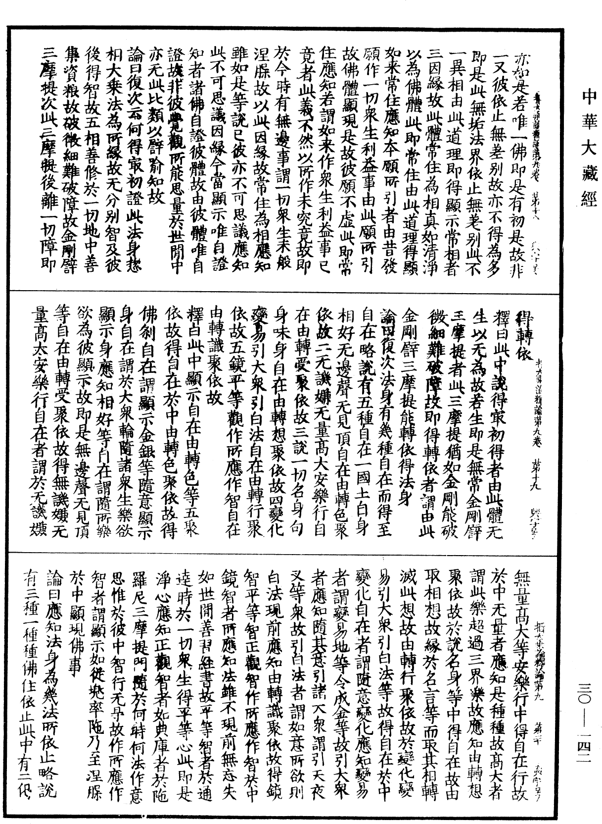 File:《中華大藏經》 第30冊 第0142頁.png