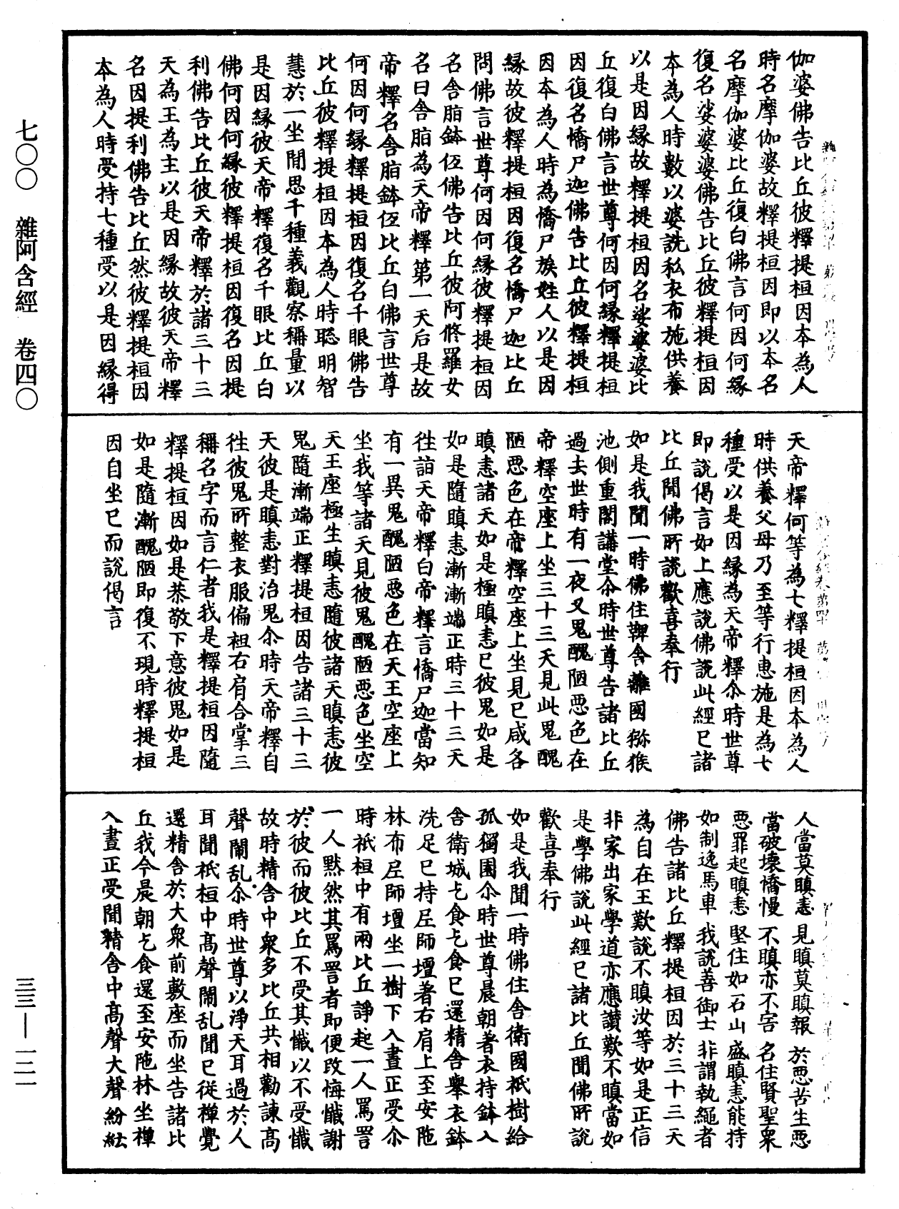 File:《中華大藏經》 第33冊 第0121頁.png