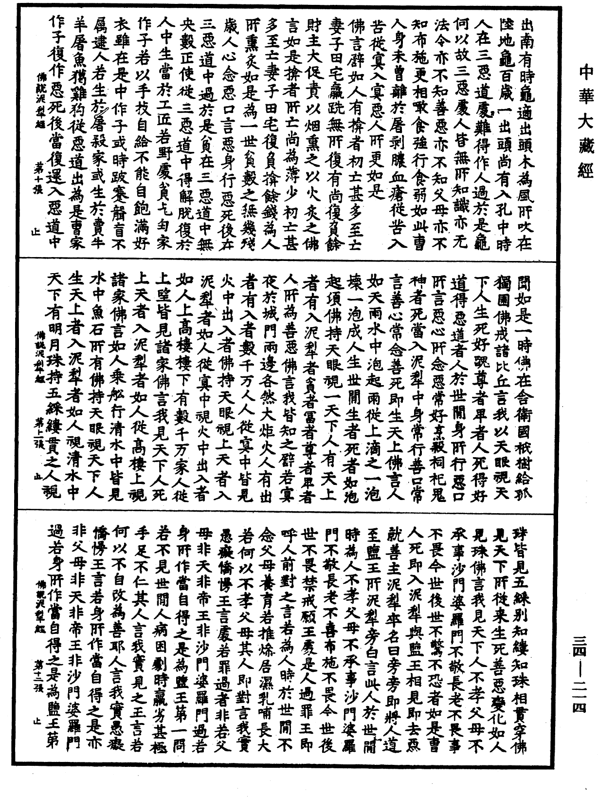 File:《中華大藏經》 第34冊 第0214頁.png