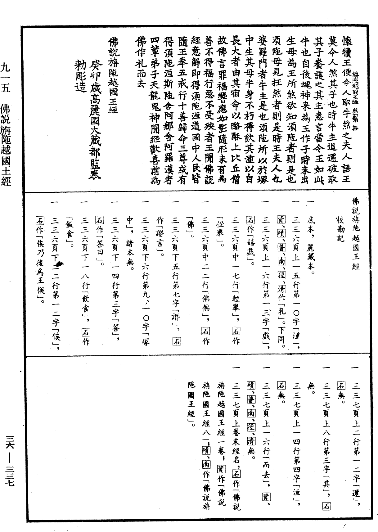 File:《中華大藏經》 第36冊 第0337頁.png