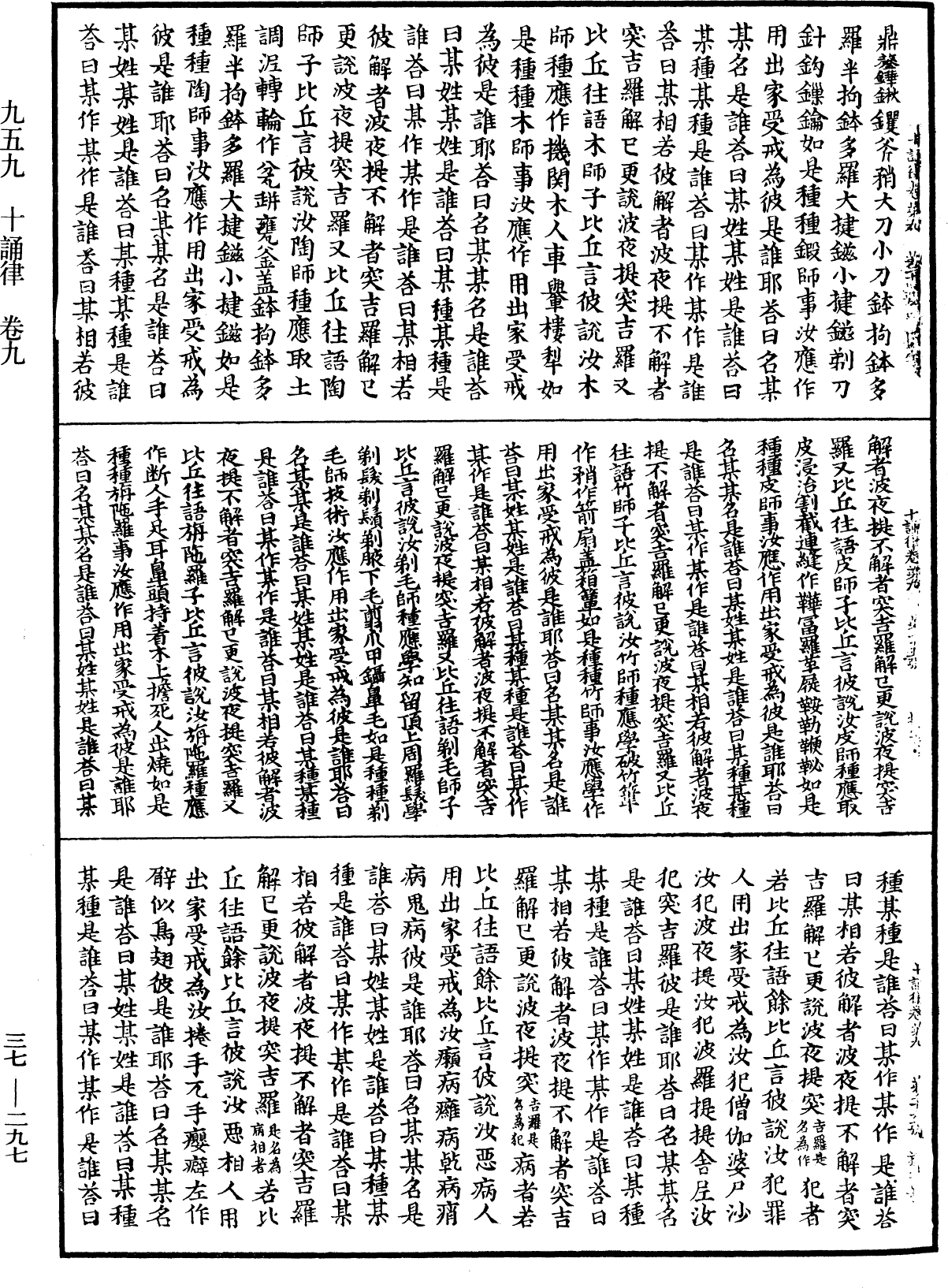 十誦律《中華大藏經》_第37冊_第297頁