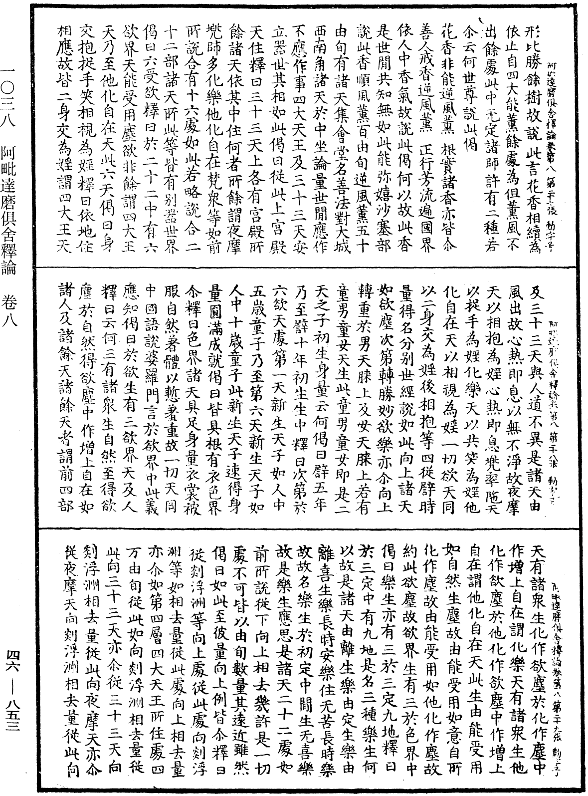 File:《中華大藏經》 第46冊 第0853頁.png