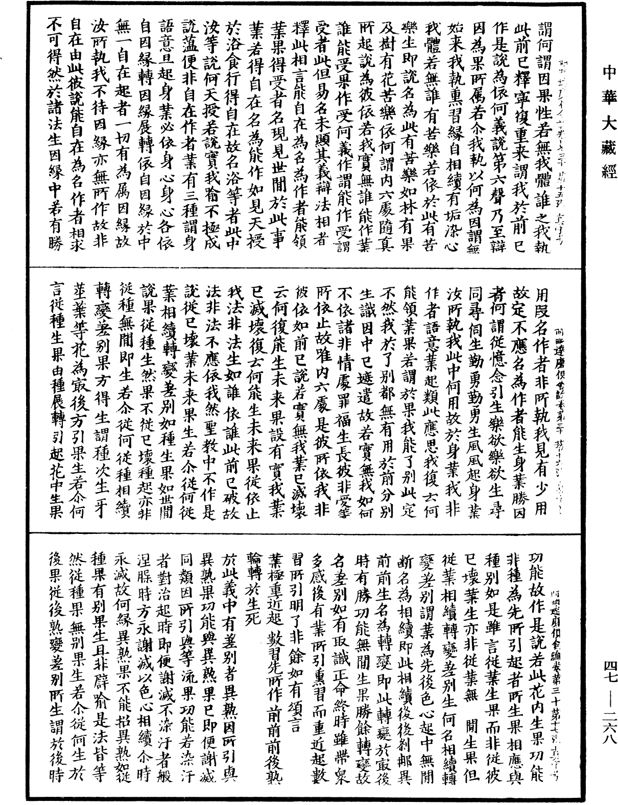 File:《中華大藏經》 第47冊 第268頁.png