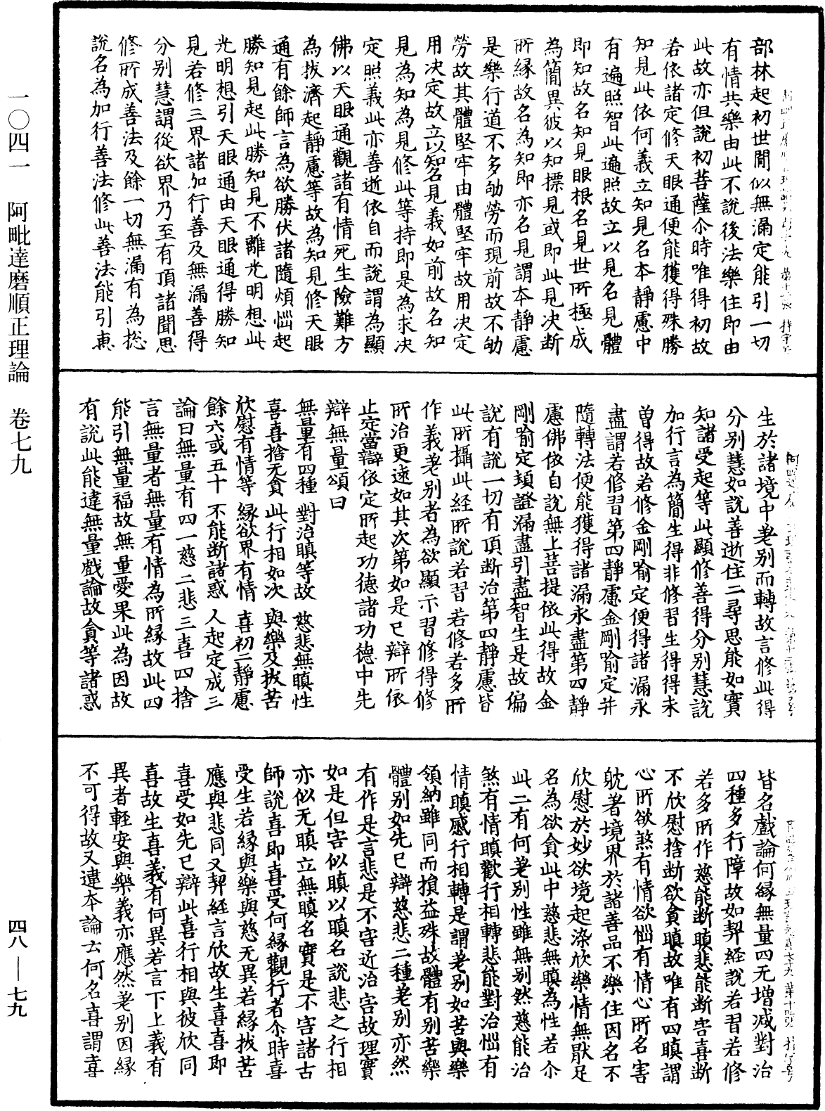 File:《中華大藏經》 第48冊 第0079頁.png