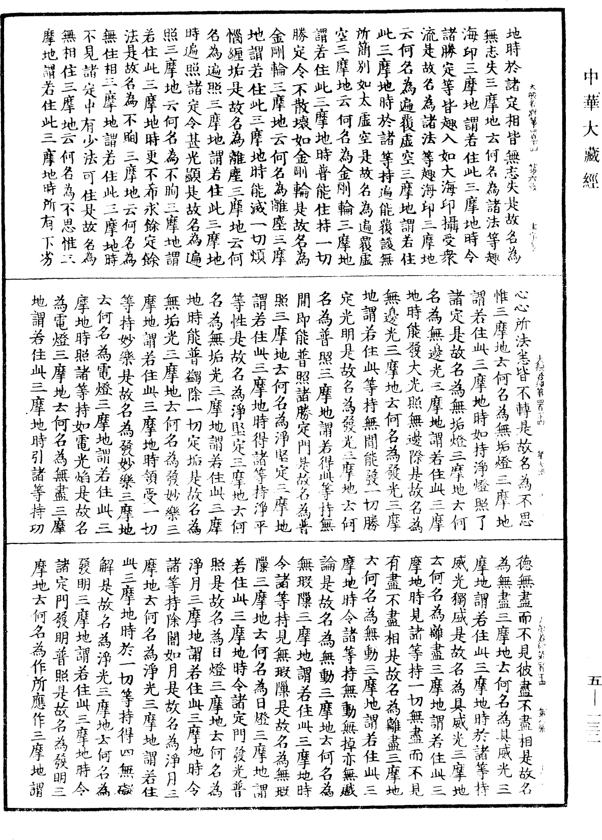 File:《中華大藏經》 第5冊 第132頁.png