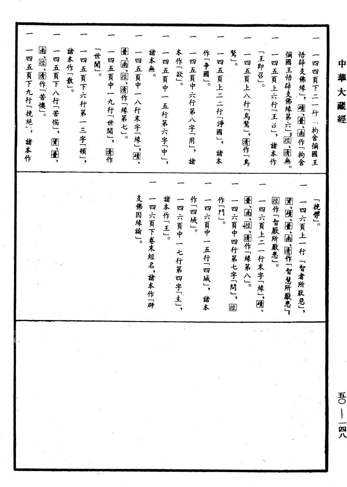 File:《中華大藏經》 第50冊 第148頁.png