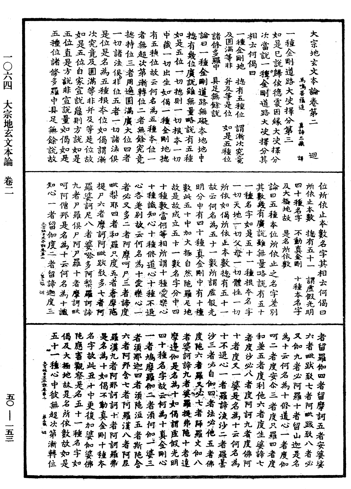 File:《中華大藏經》 第50冊 第153頁.png