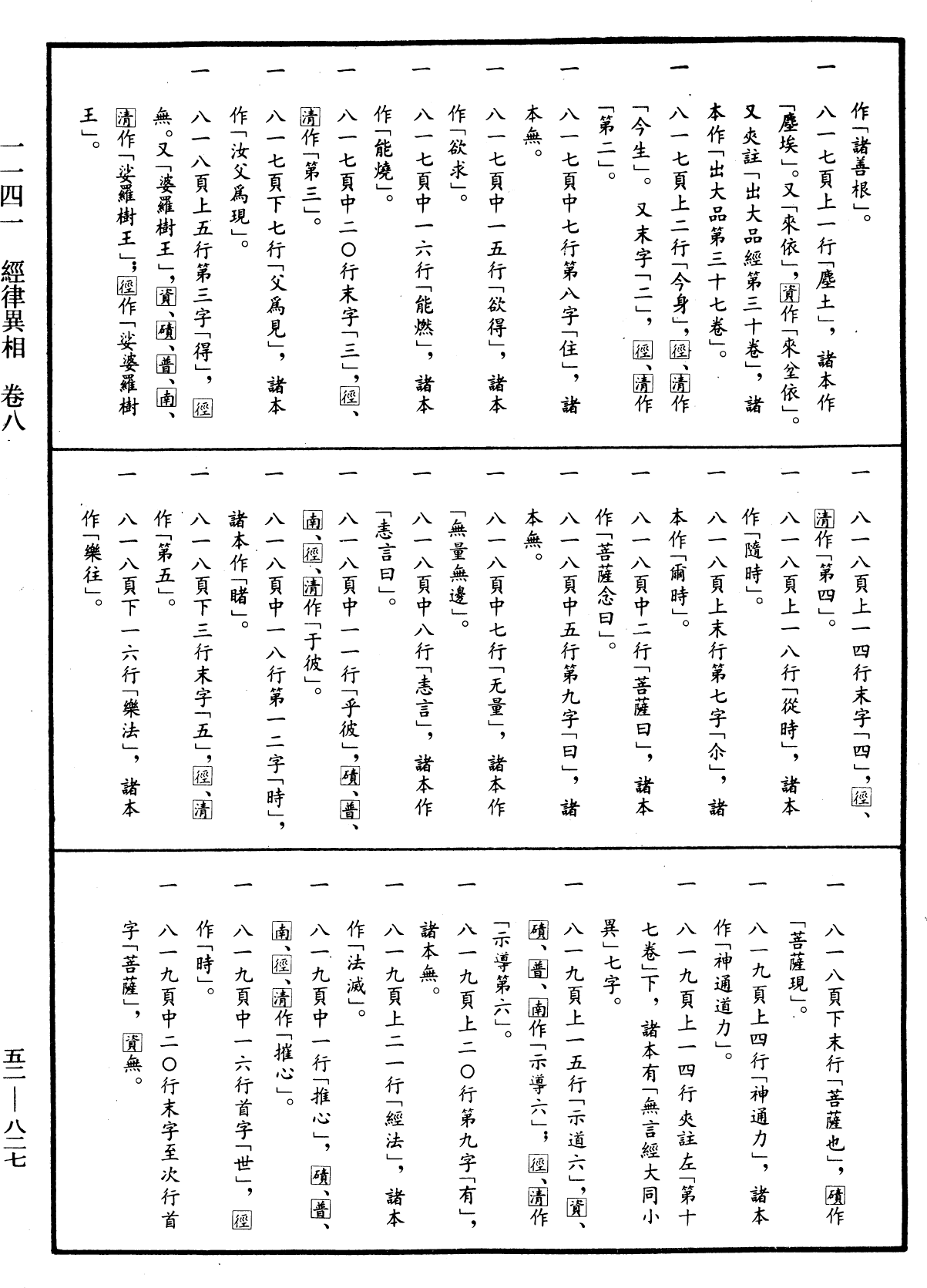 File:《中華大藏經》 第52冊 第827頁.png