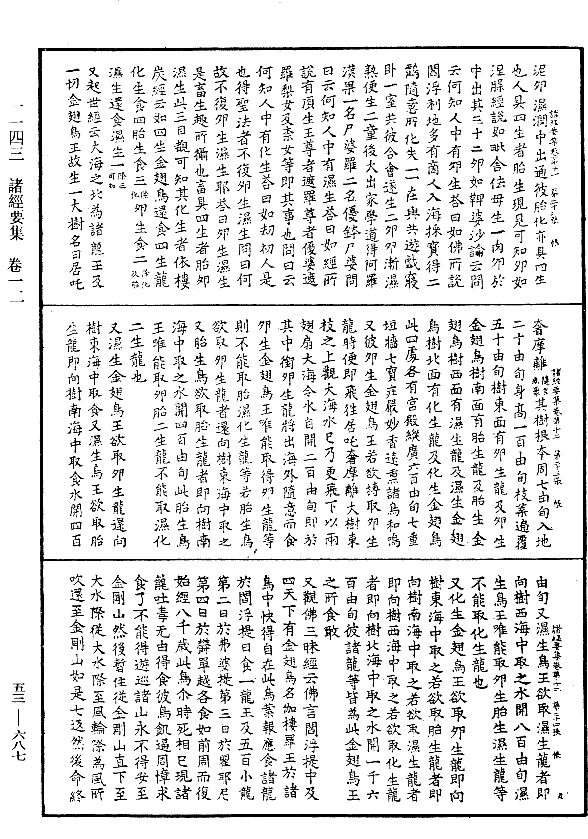 File:《中華大藏經》 第53冊 第687頁.png