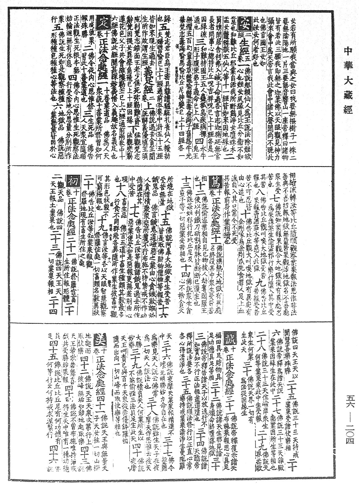 File:《中華大藏經》 第56冊 第0204頁.png