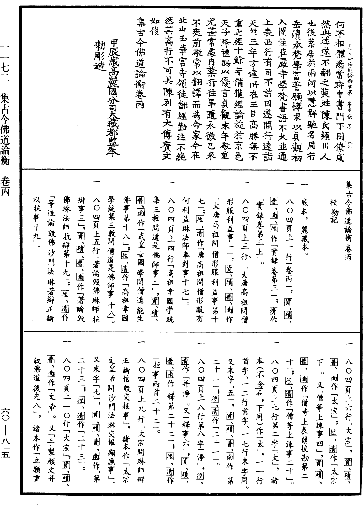 File:《中華大藏經》 第60冊 第0815頁.png