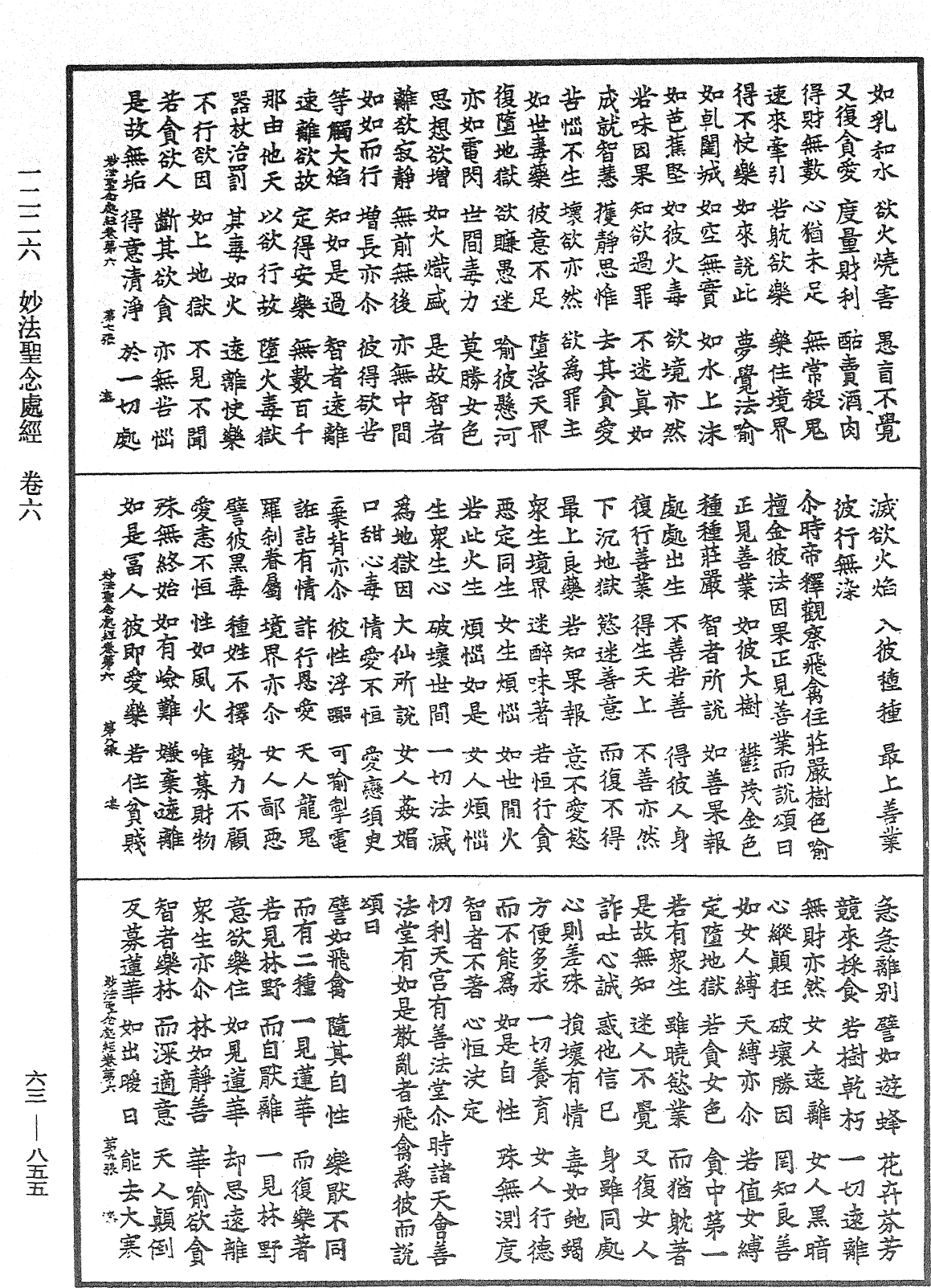 File:《中華大藏經》 第63冊 第0855頁.png