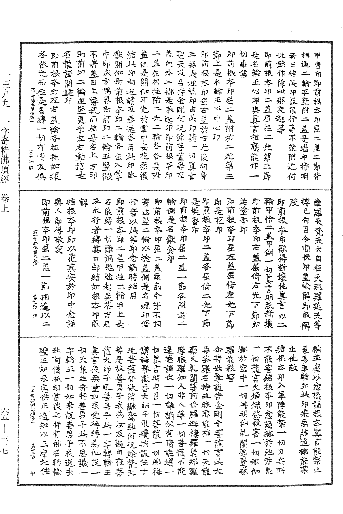 File:《中華大藏經》 第65冊 第0337頁.png