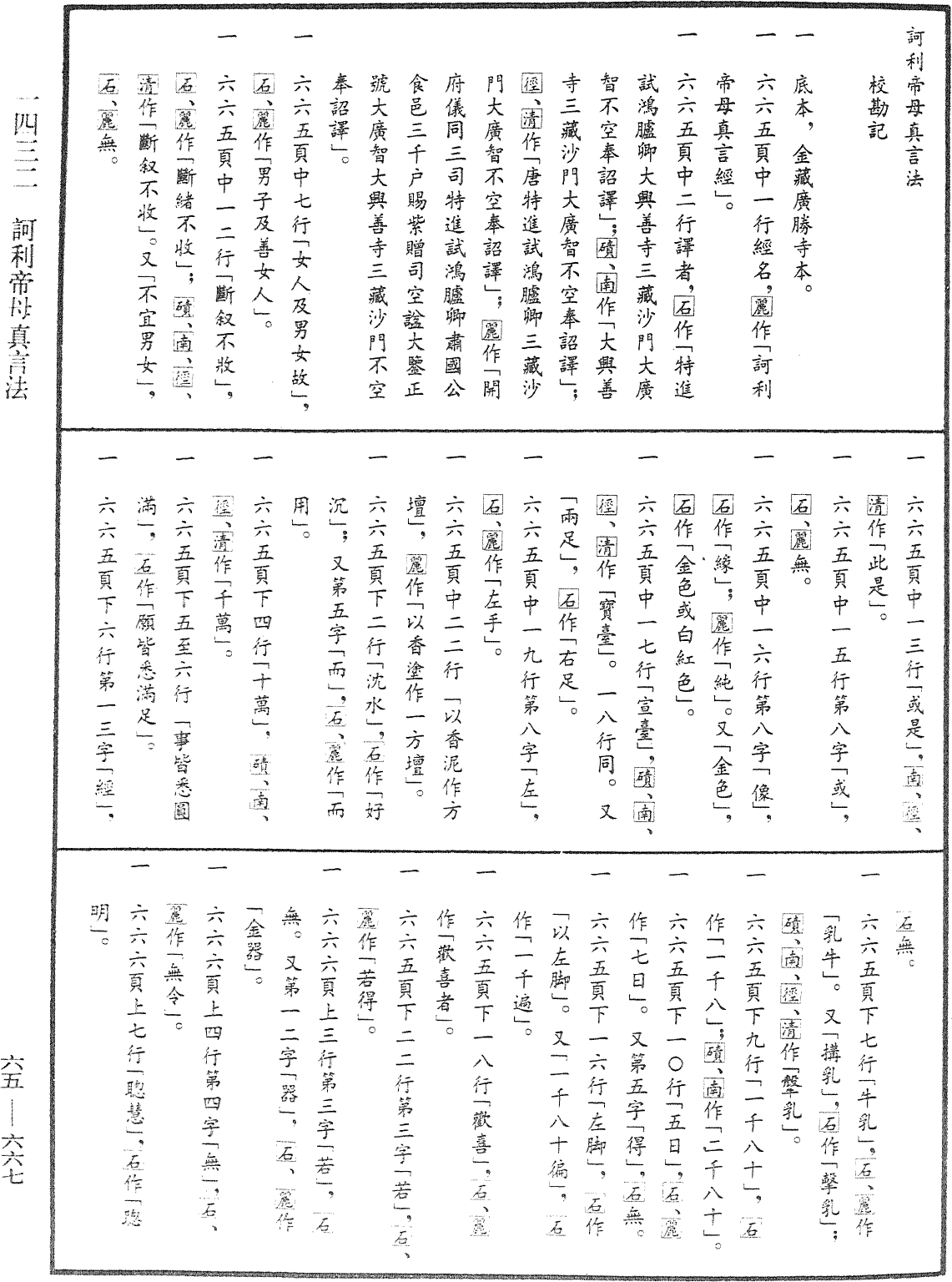 File:《中華大藏經》 第65冊 第0667頁.png