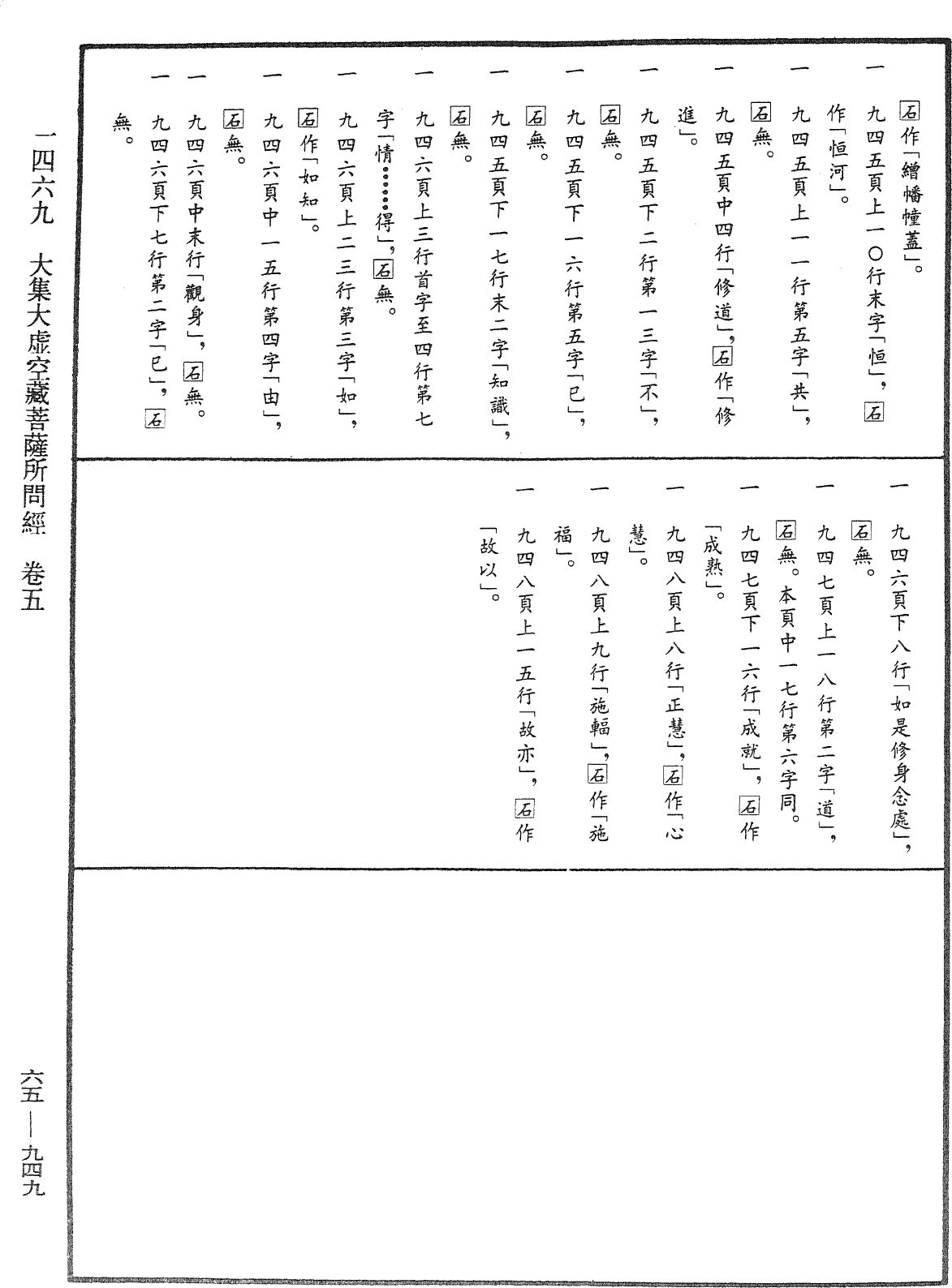 File:《中華大藏經》 第65冊 第0949頁.png