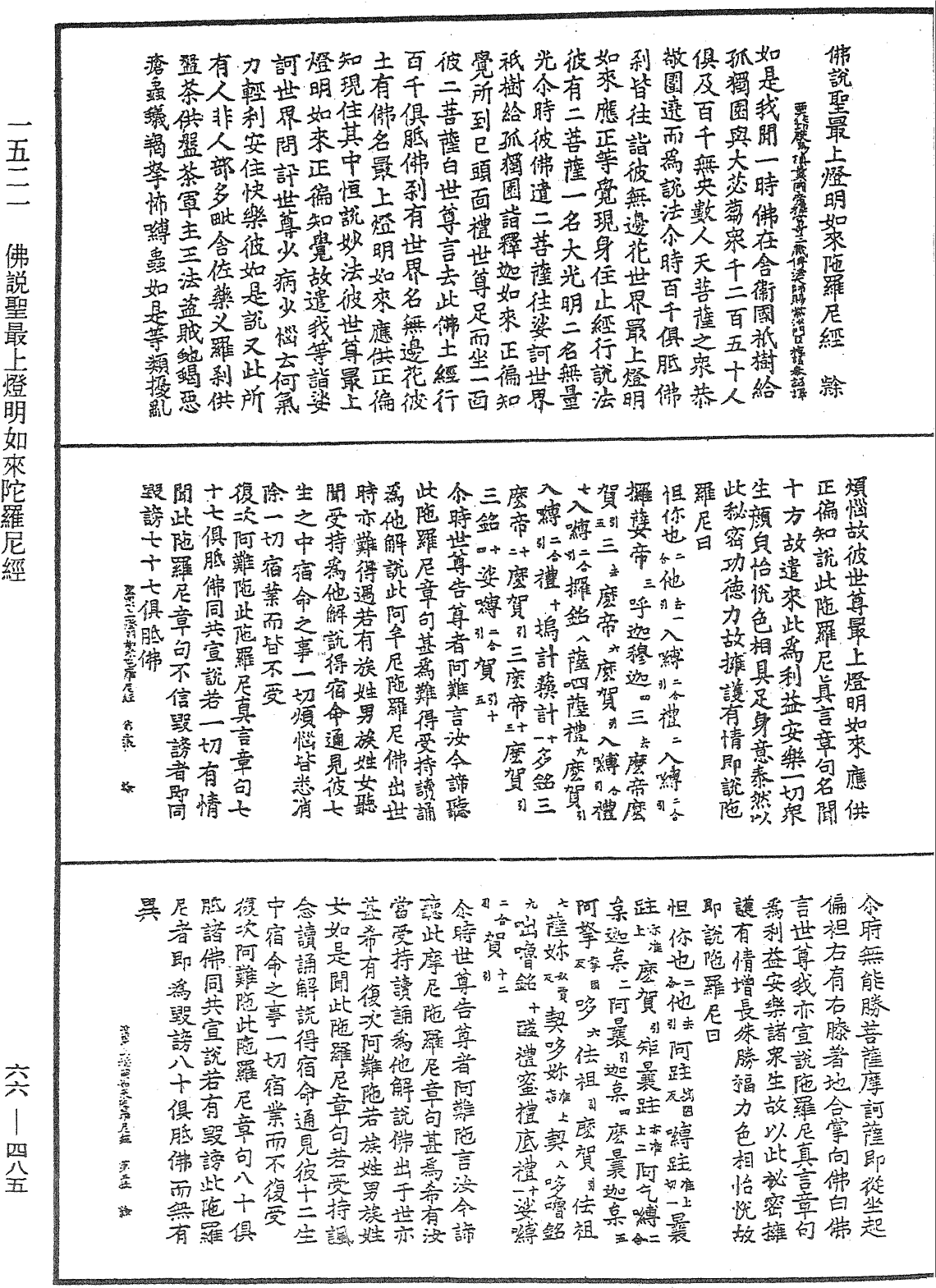File:《中華大藏經》 第66冊 第485頁.png