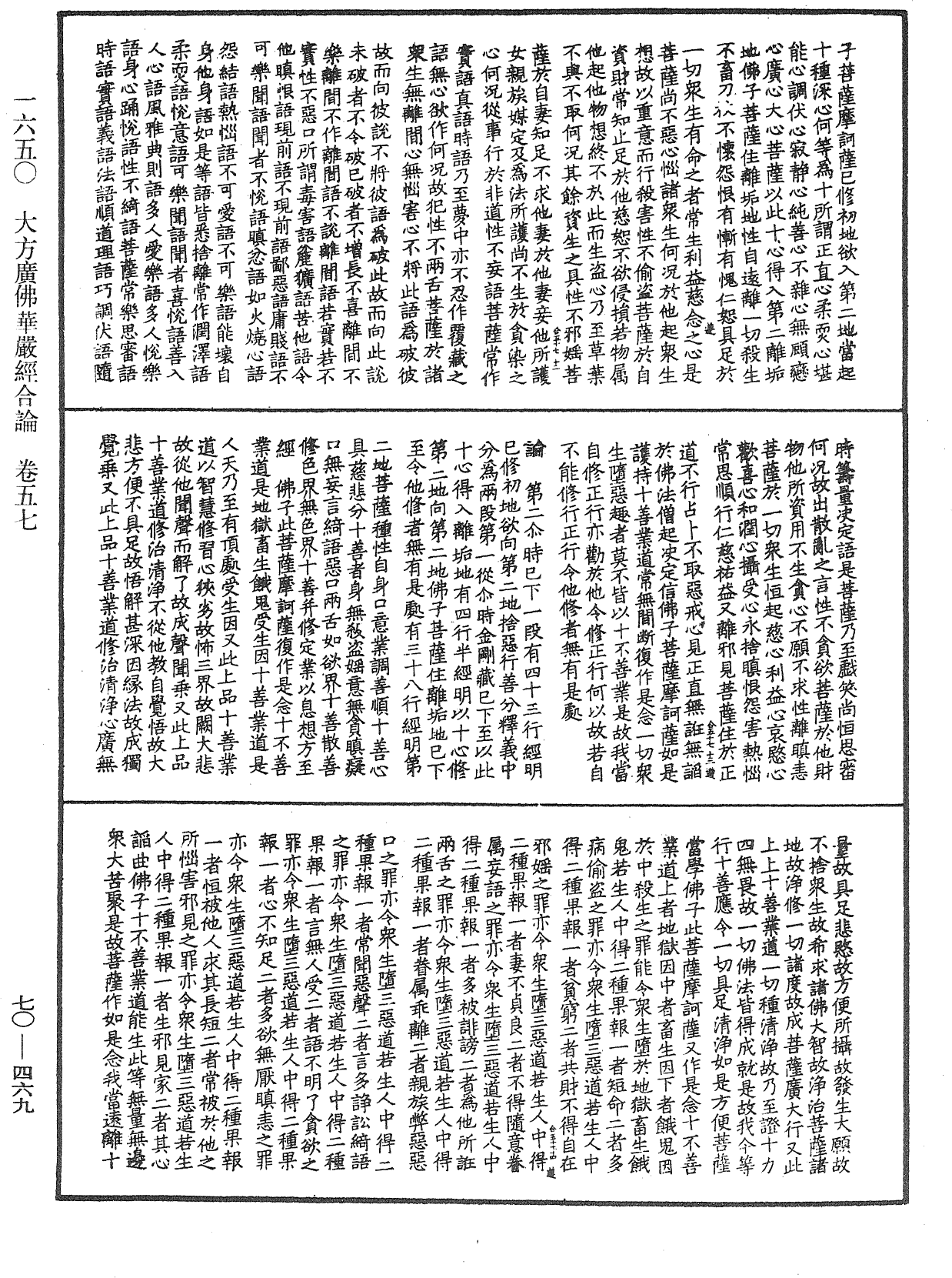 大方廣佛華嚴經合論《中華大藏經》_第70冊_第0469頁