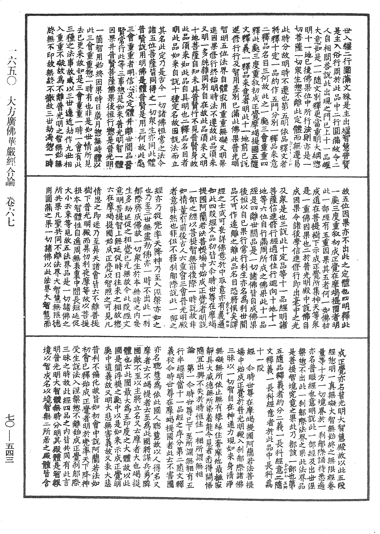File:《中華大藏經》 第70冊 第0543頁.png