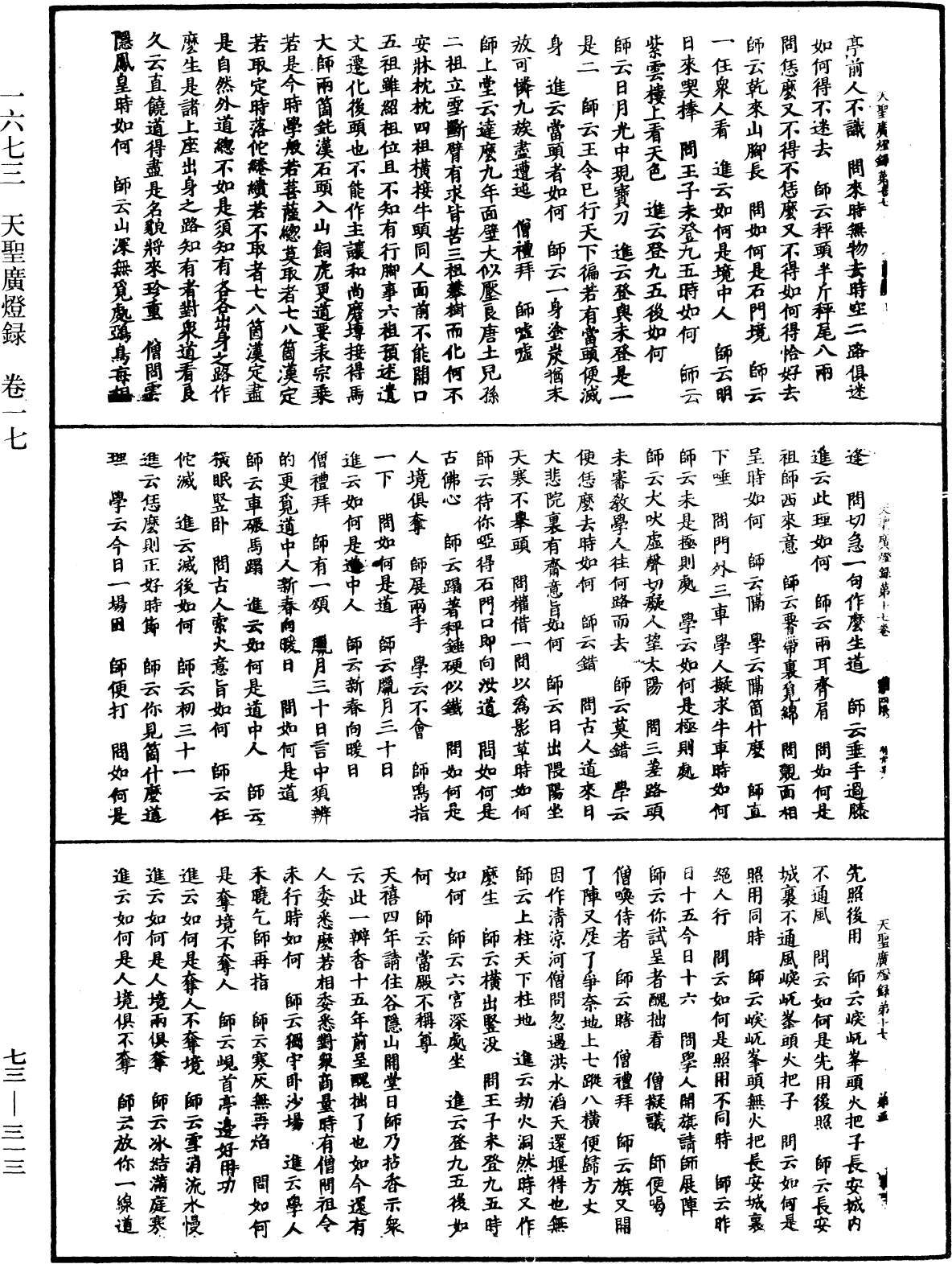 天圣广灯录《中华大藏经》_第73册_第0313页