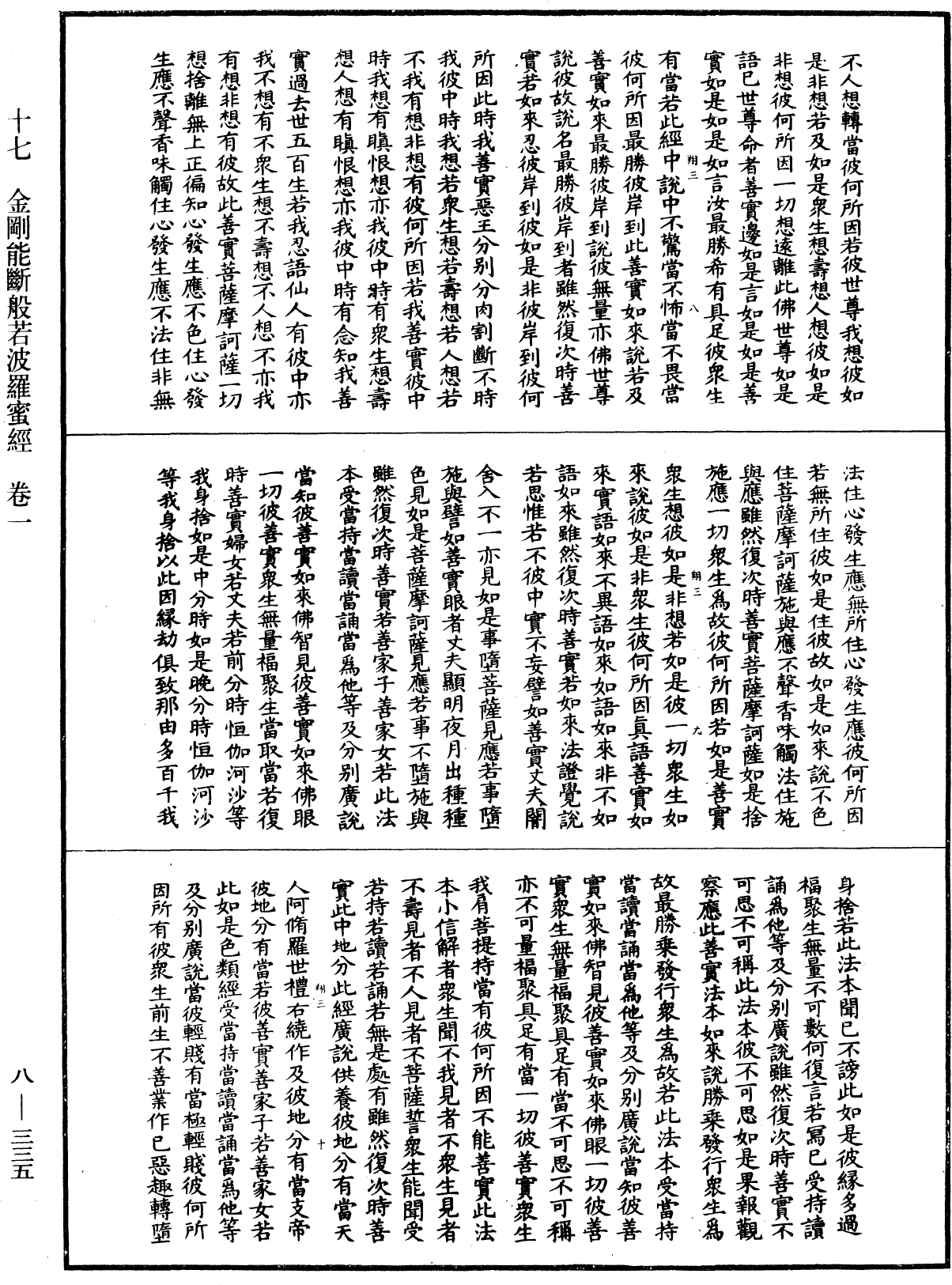 金剛能斷般若波羅蜜經《中華大藏經》_第8冊_第0335頁