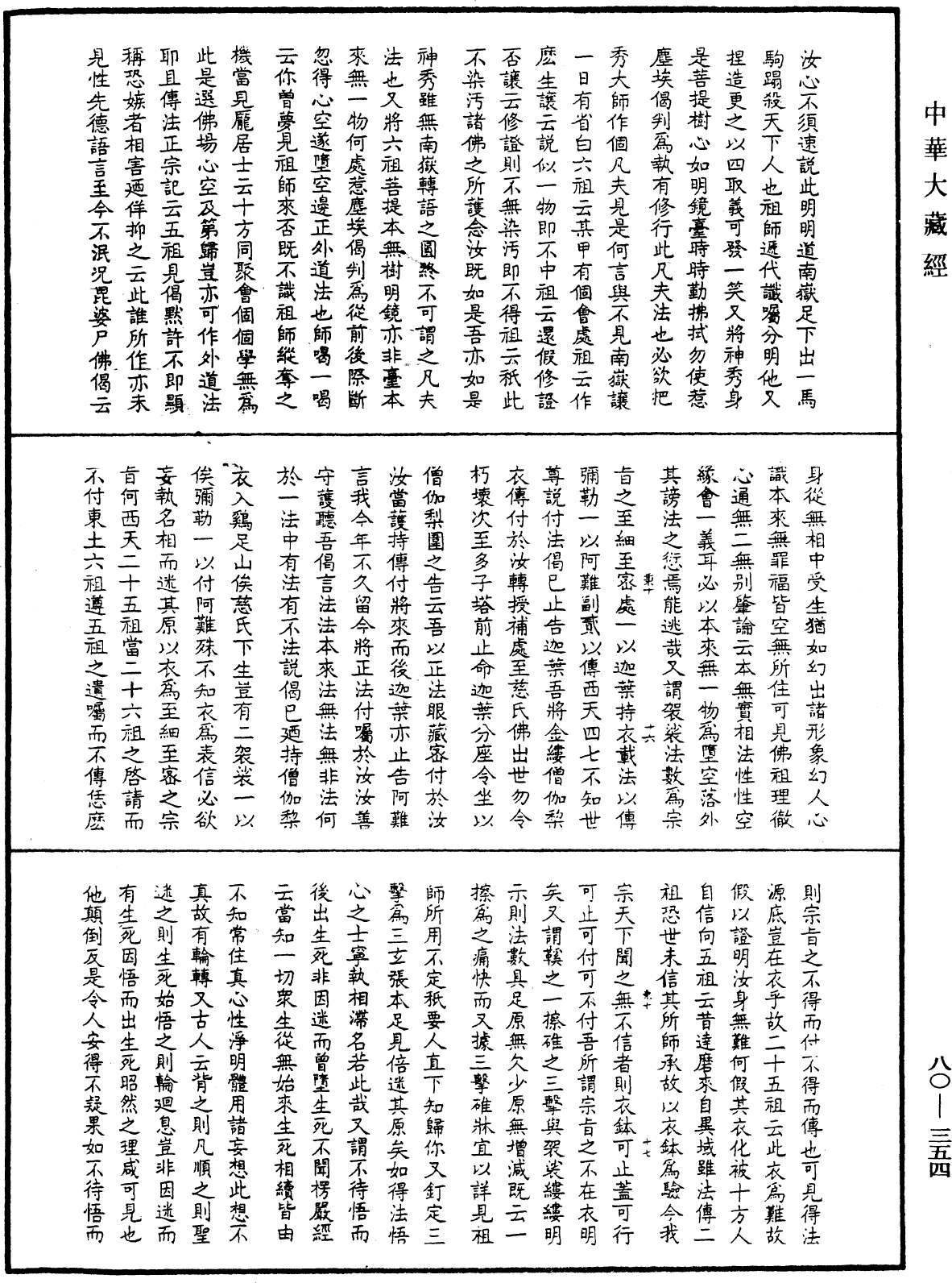 天隱禪師語錄《中華大藏經》_第80冊_第354頁