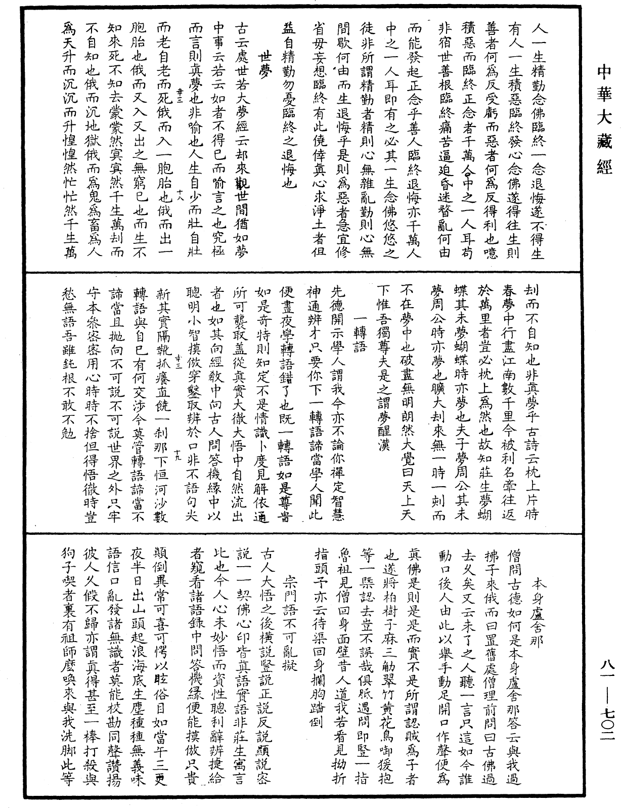 御選語錄《中華大藏經》_第81冊_第0702頁